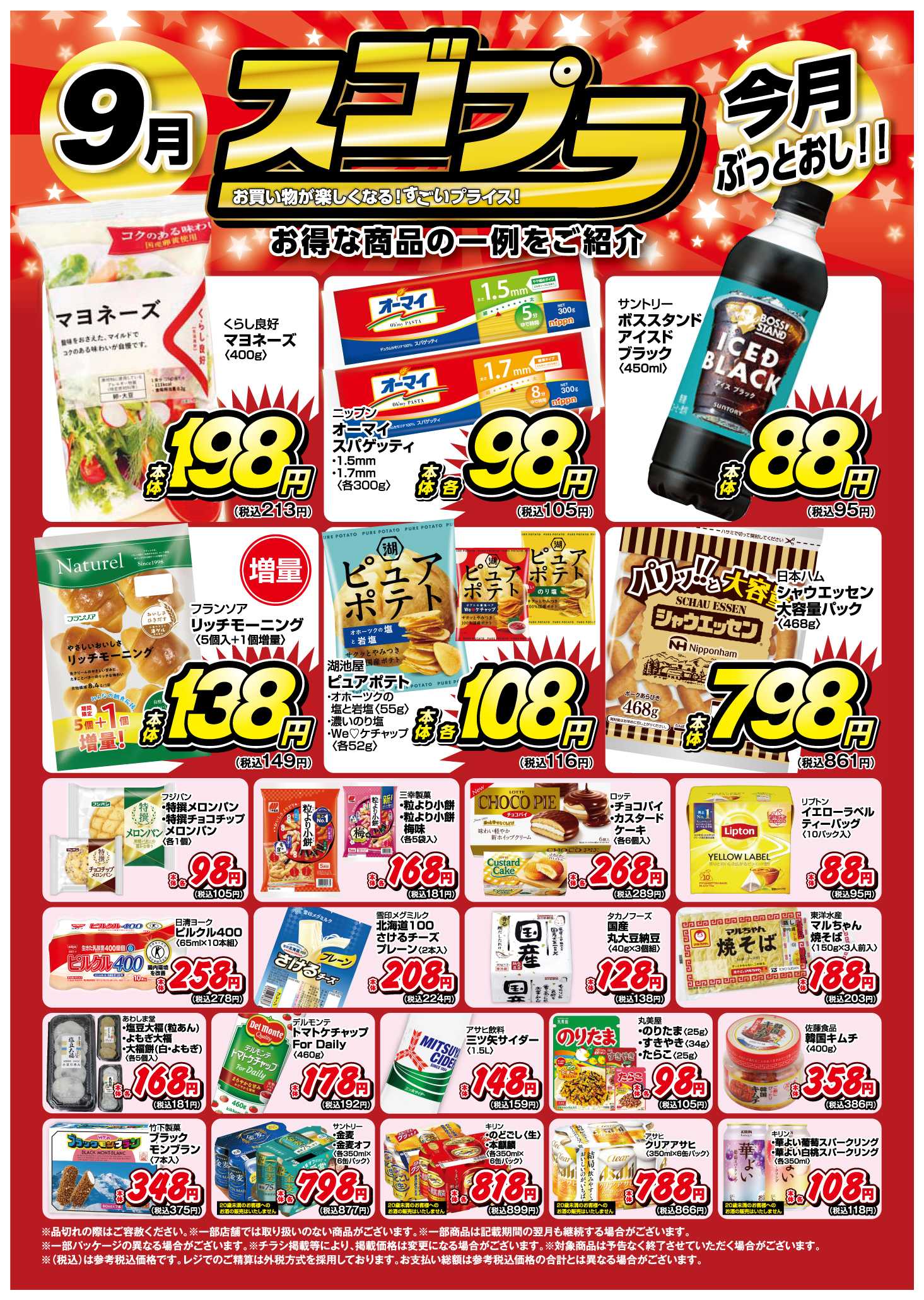 新鮮市場 9月ポスターB2