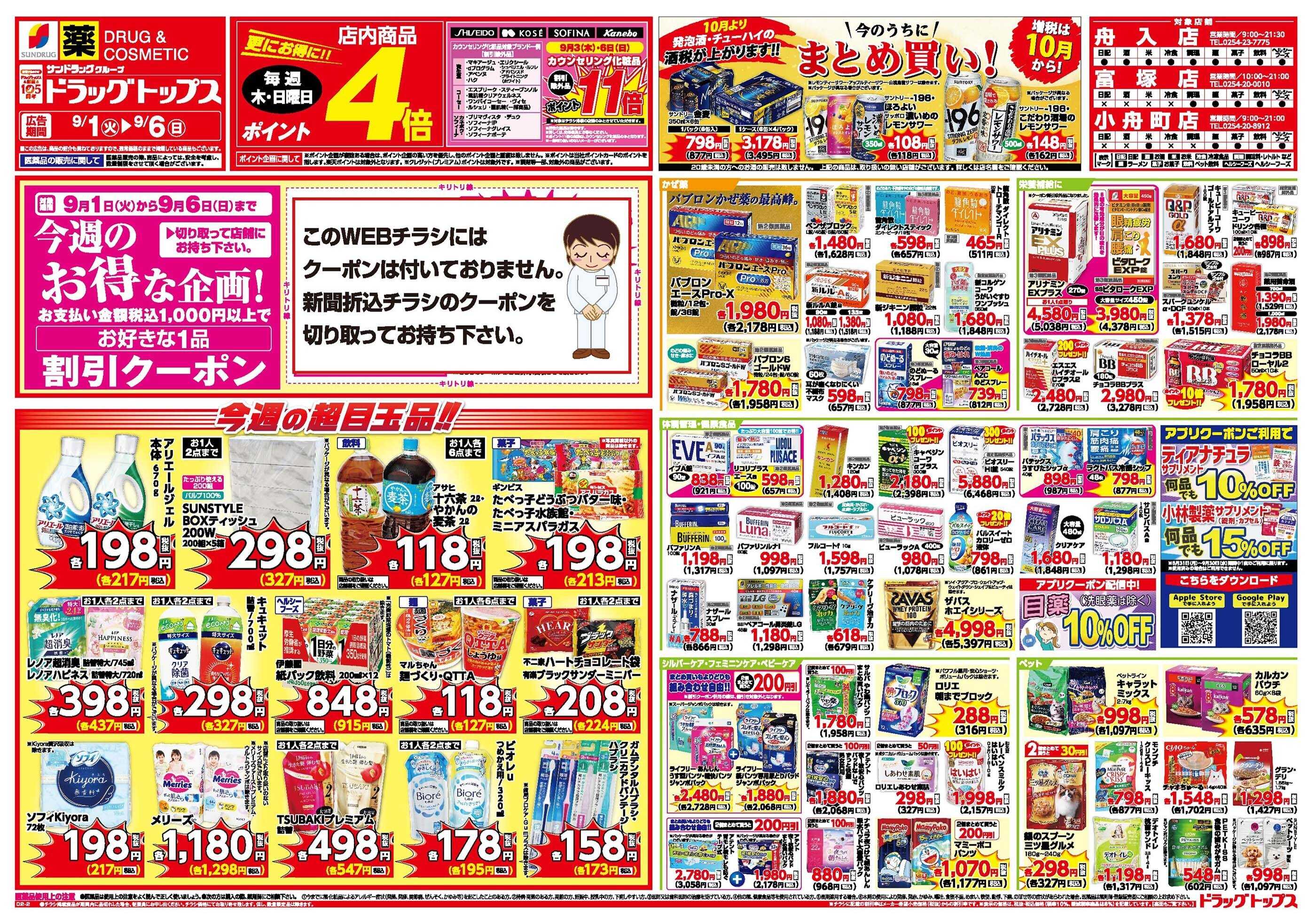 ドラッグトップス 