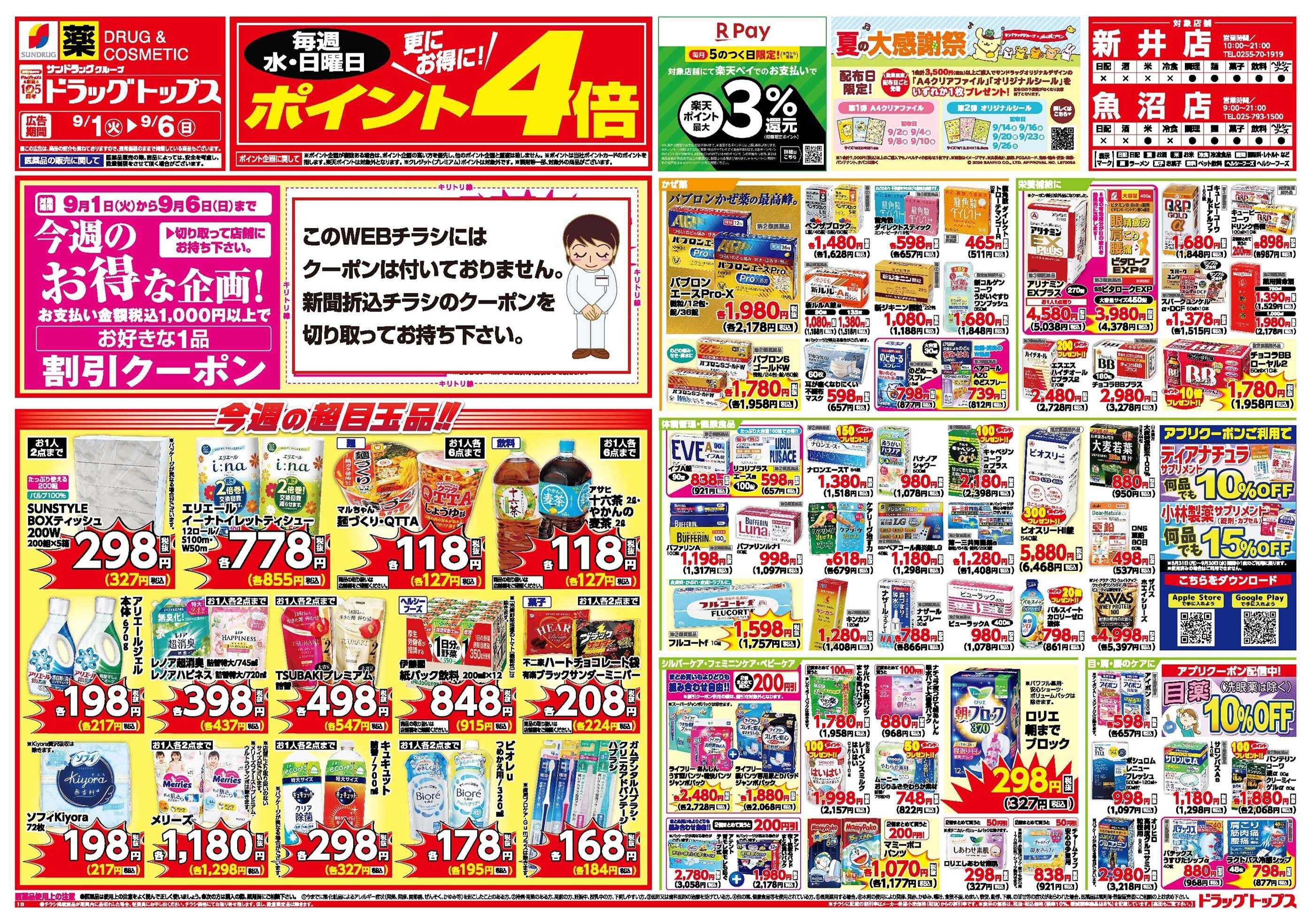 ドラッグトップス 