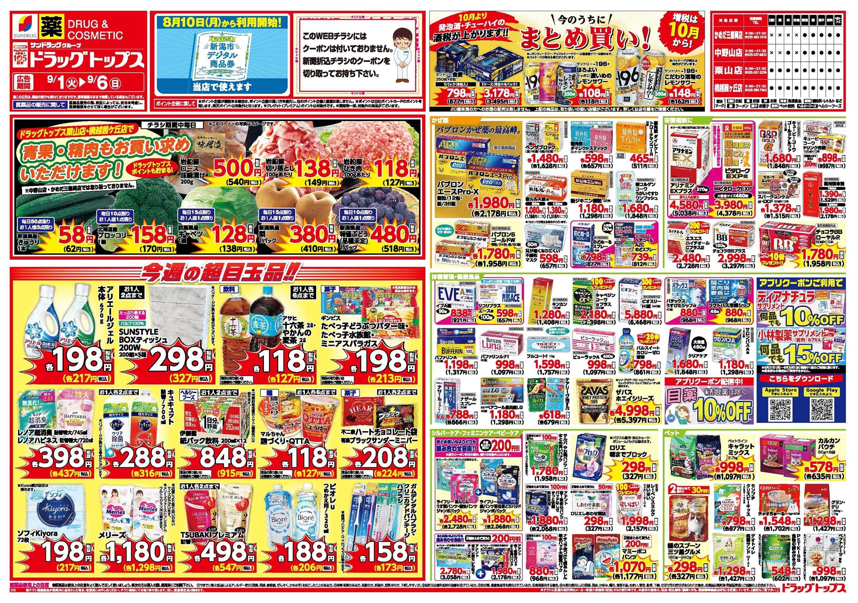 ドラッグトップス 