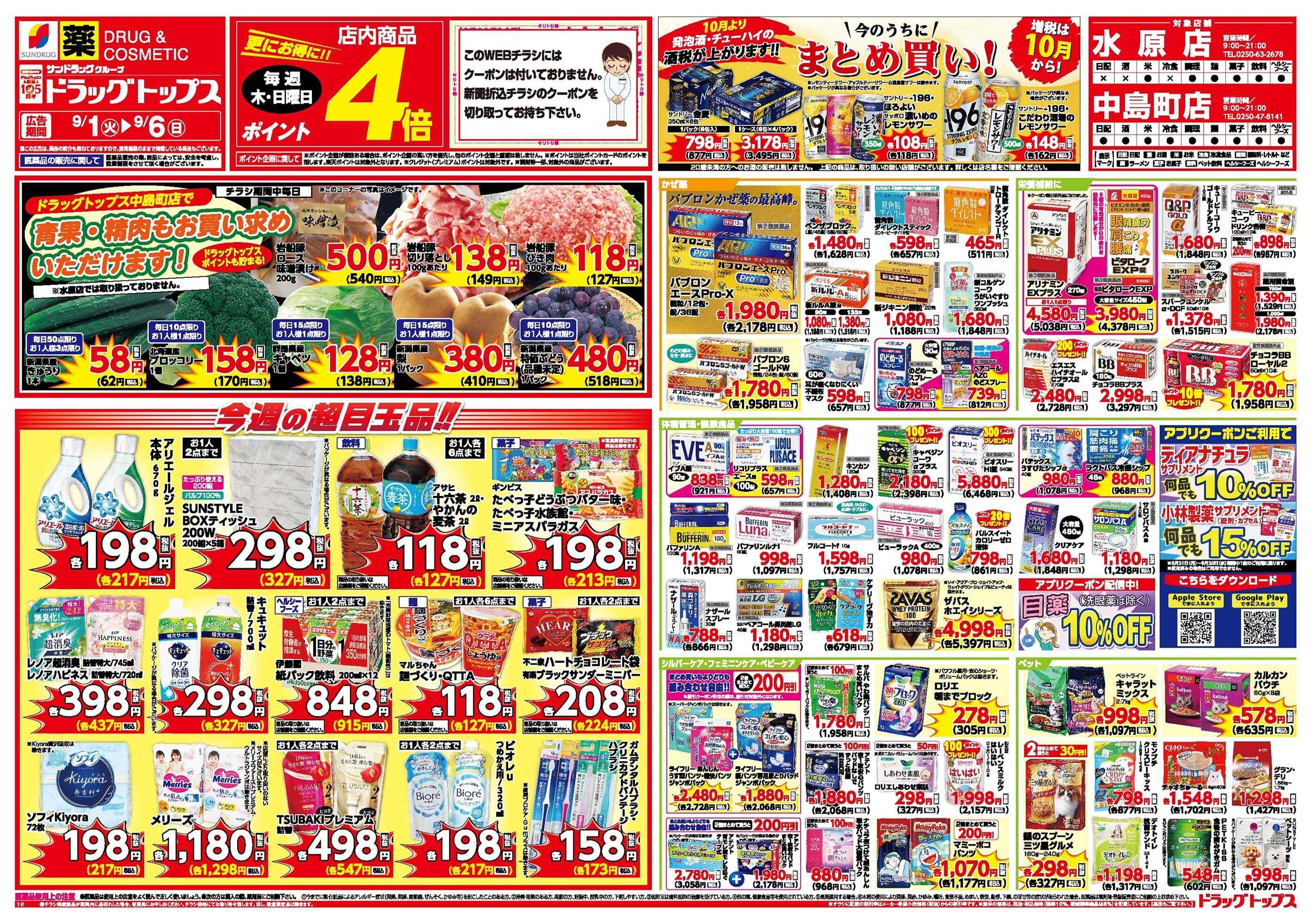 ドラッグトップス 