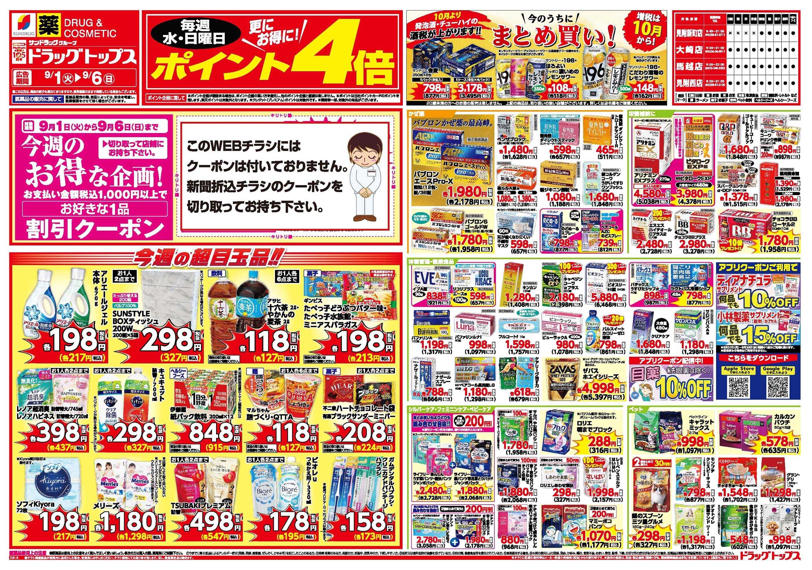 ドラッグトップス 