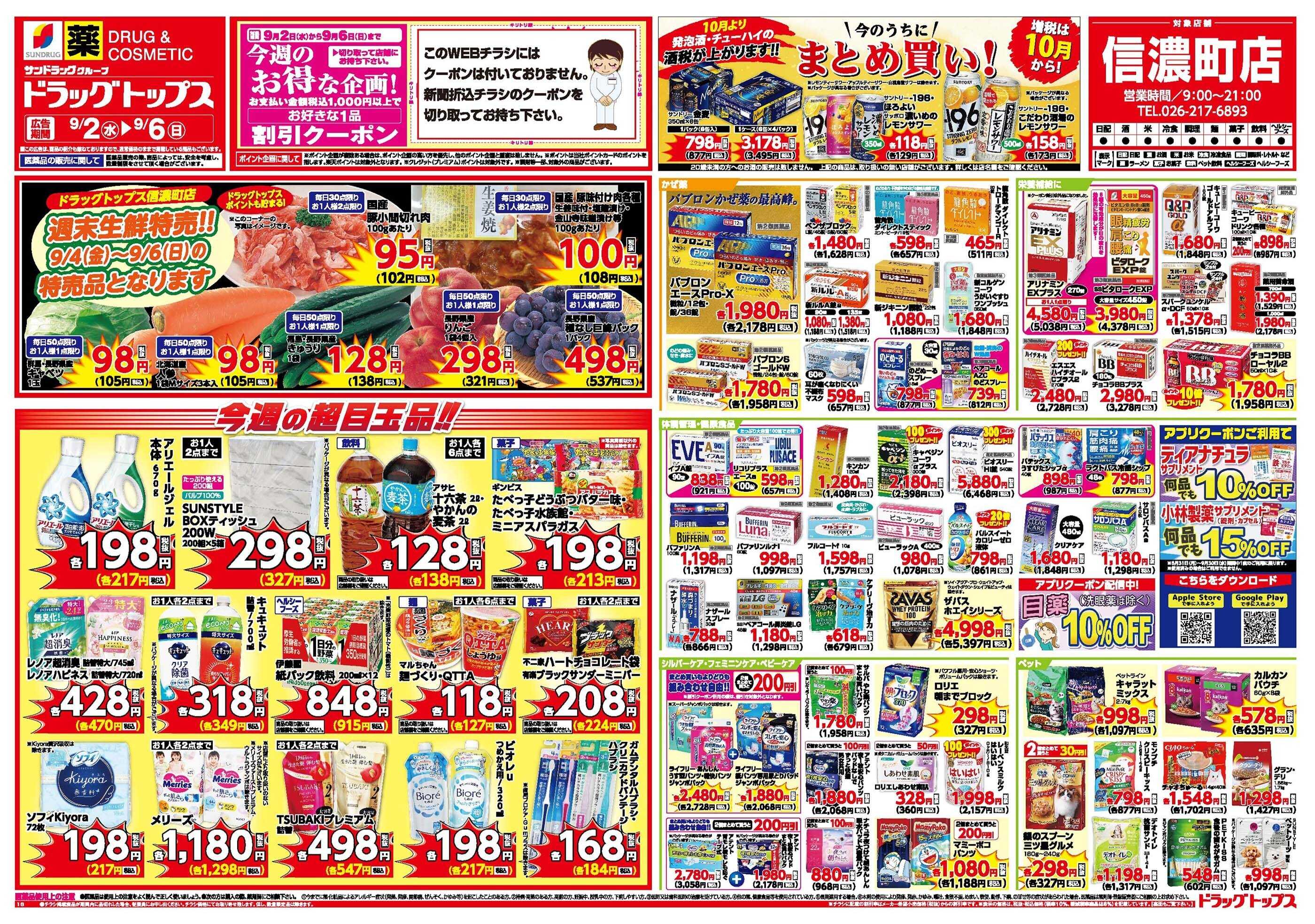 ドラッグトップス 