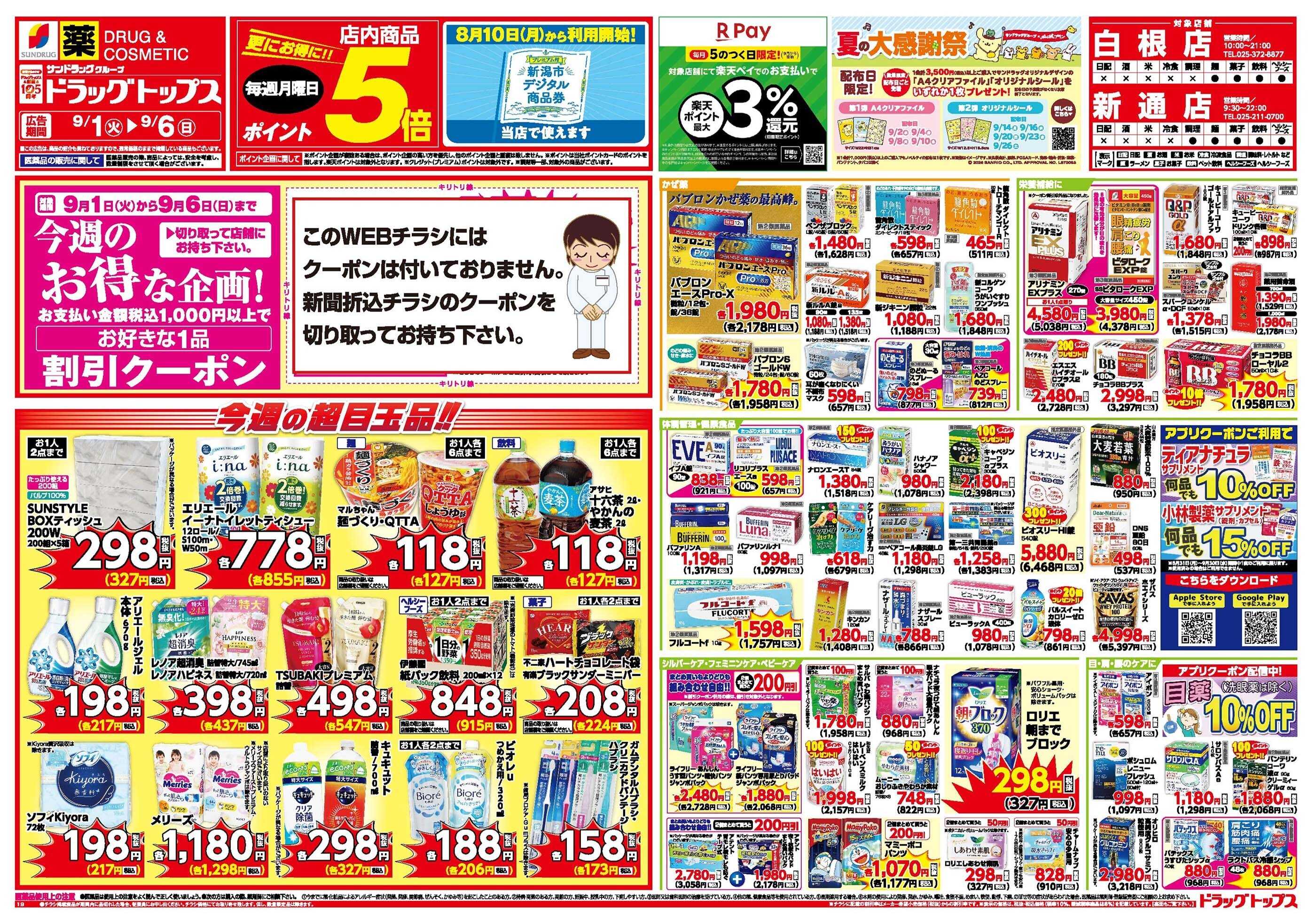 ドラッグトップス 
