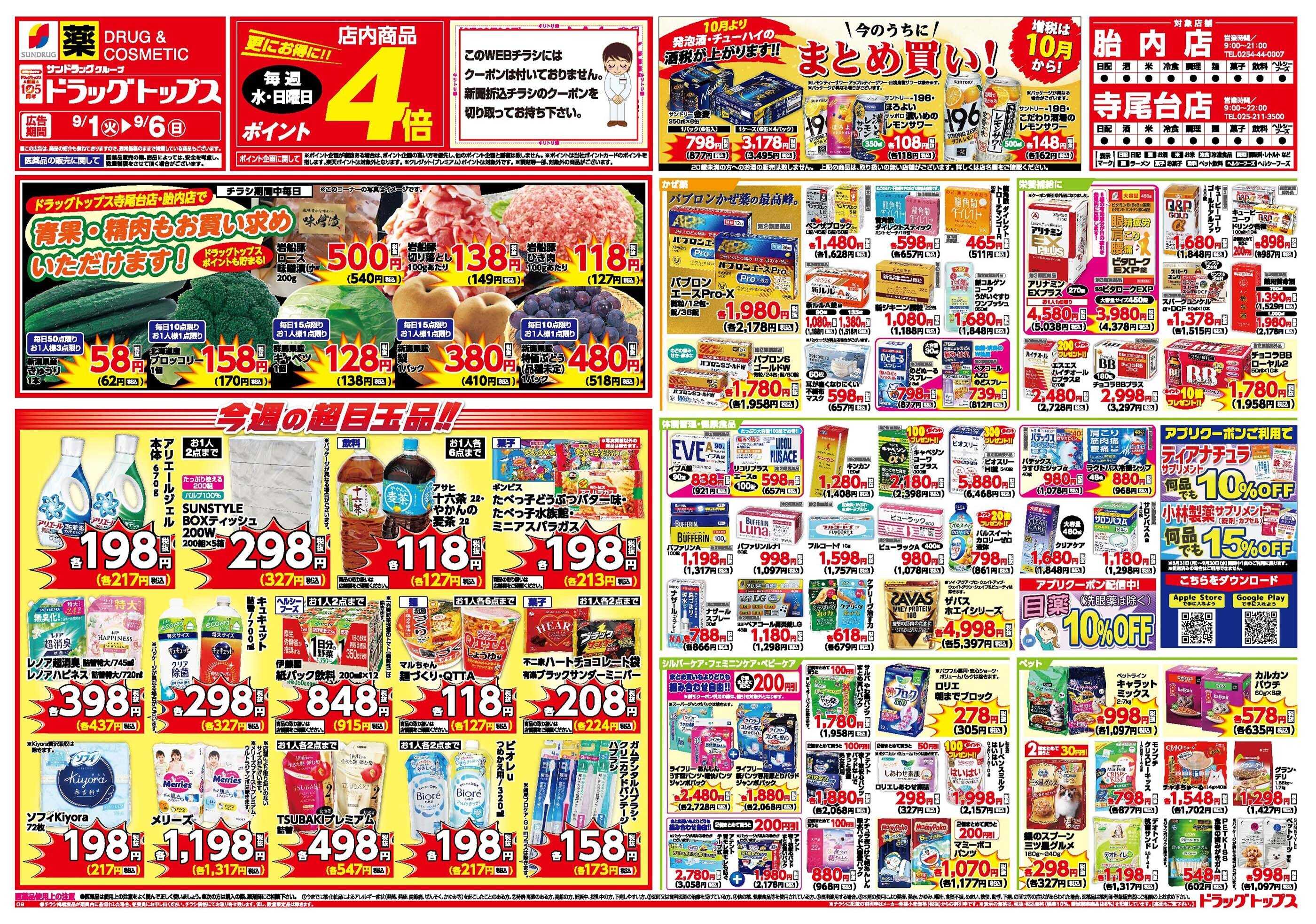 ドラッグトップス 