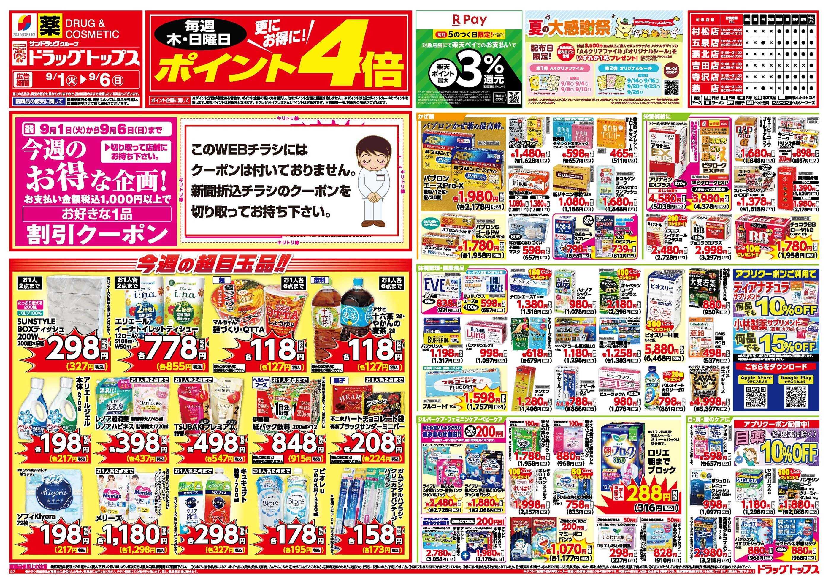 ドラッグトップス 