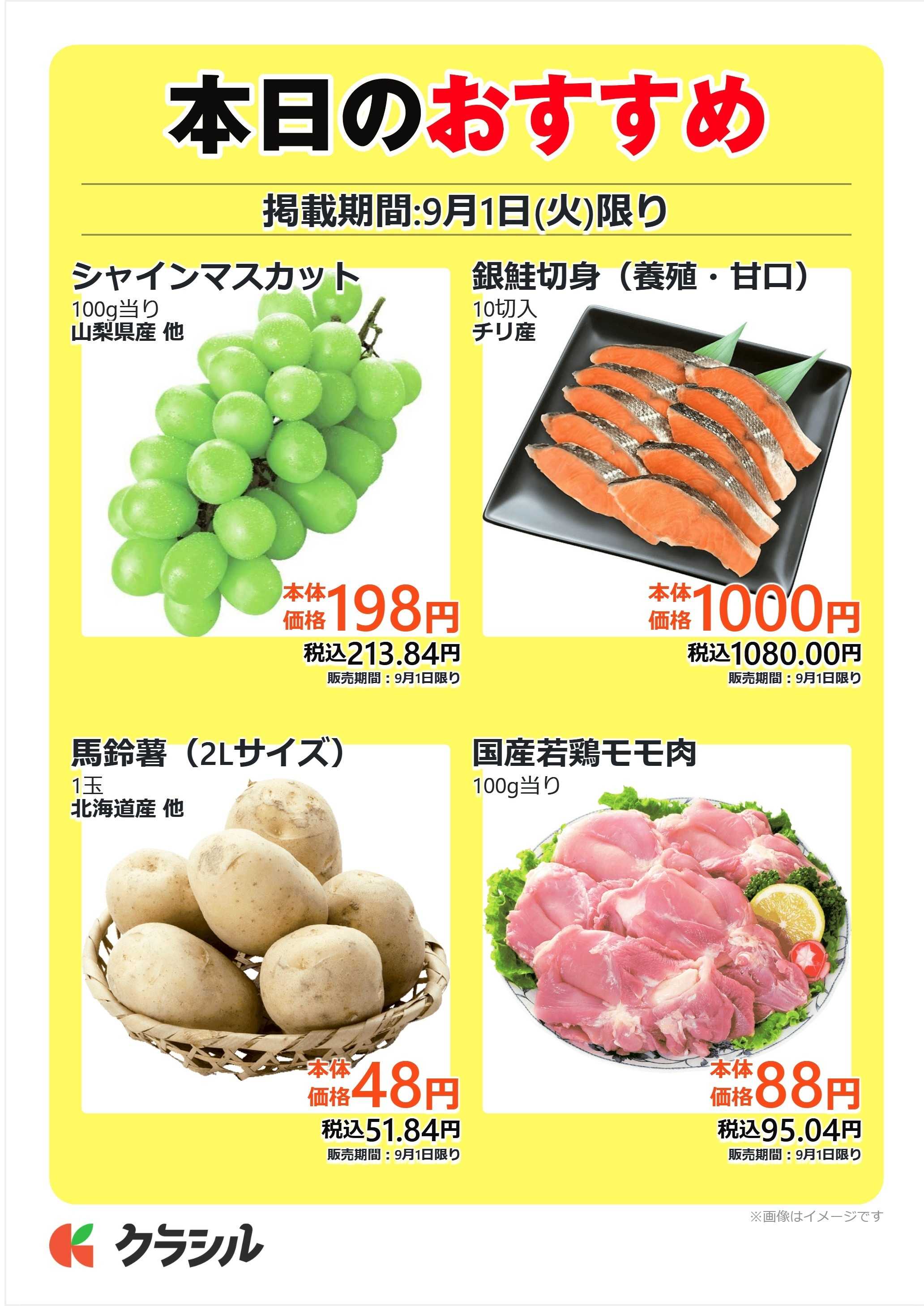 mandai 本日のおすすめ