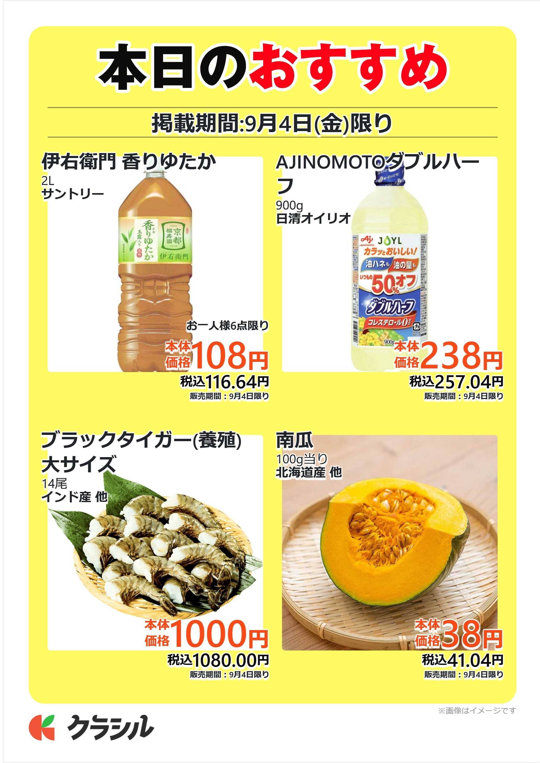 mandai 本日のおすすめ