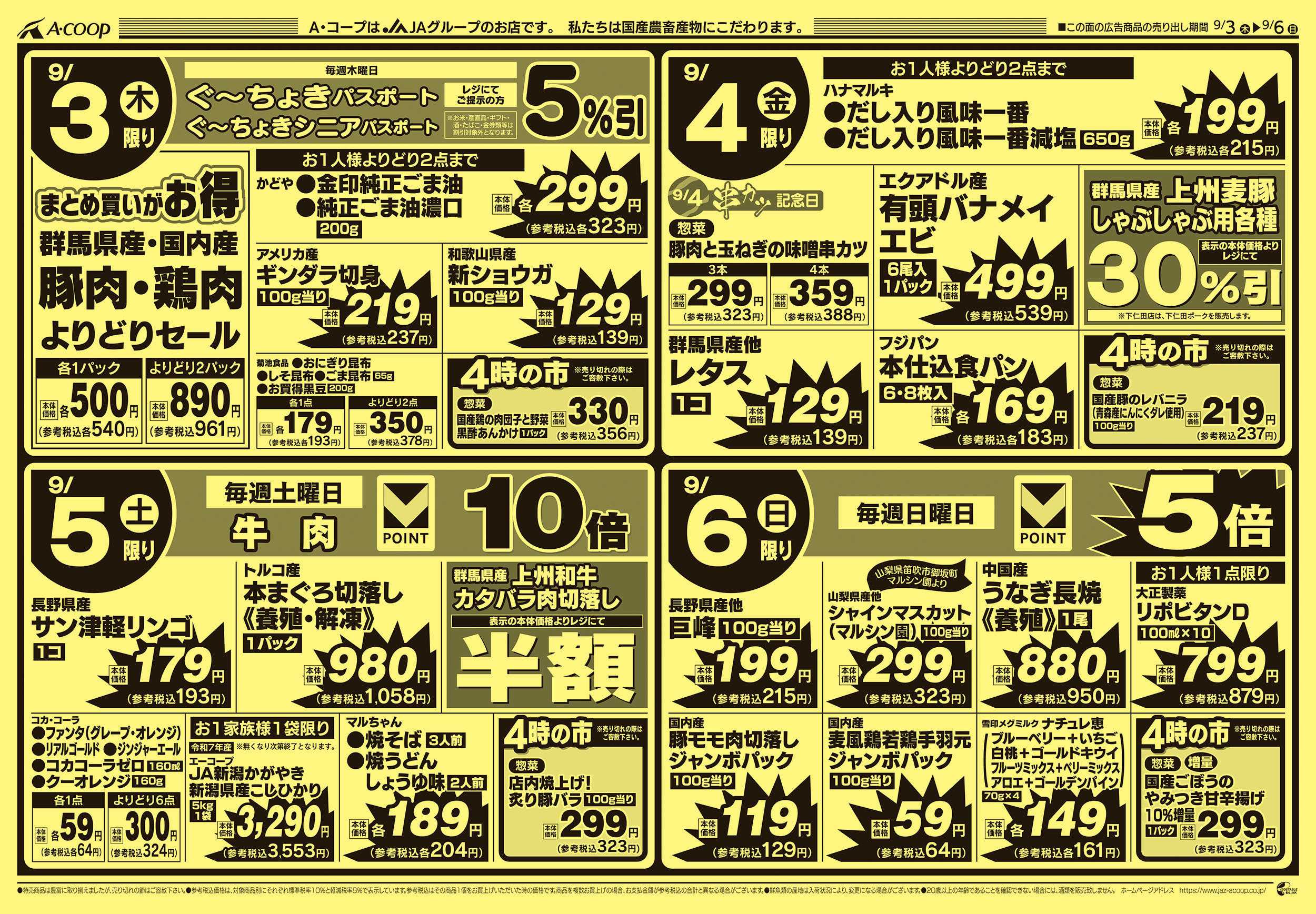 Aコープ 