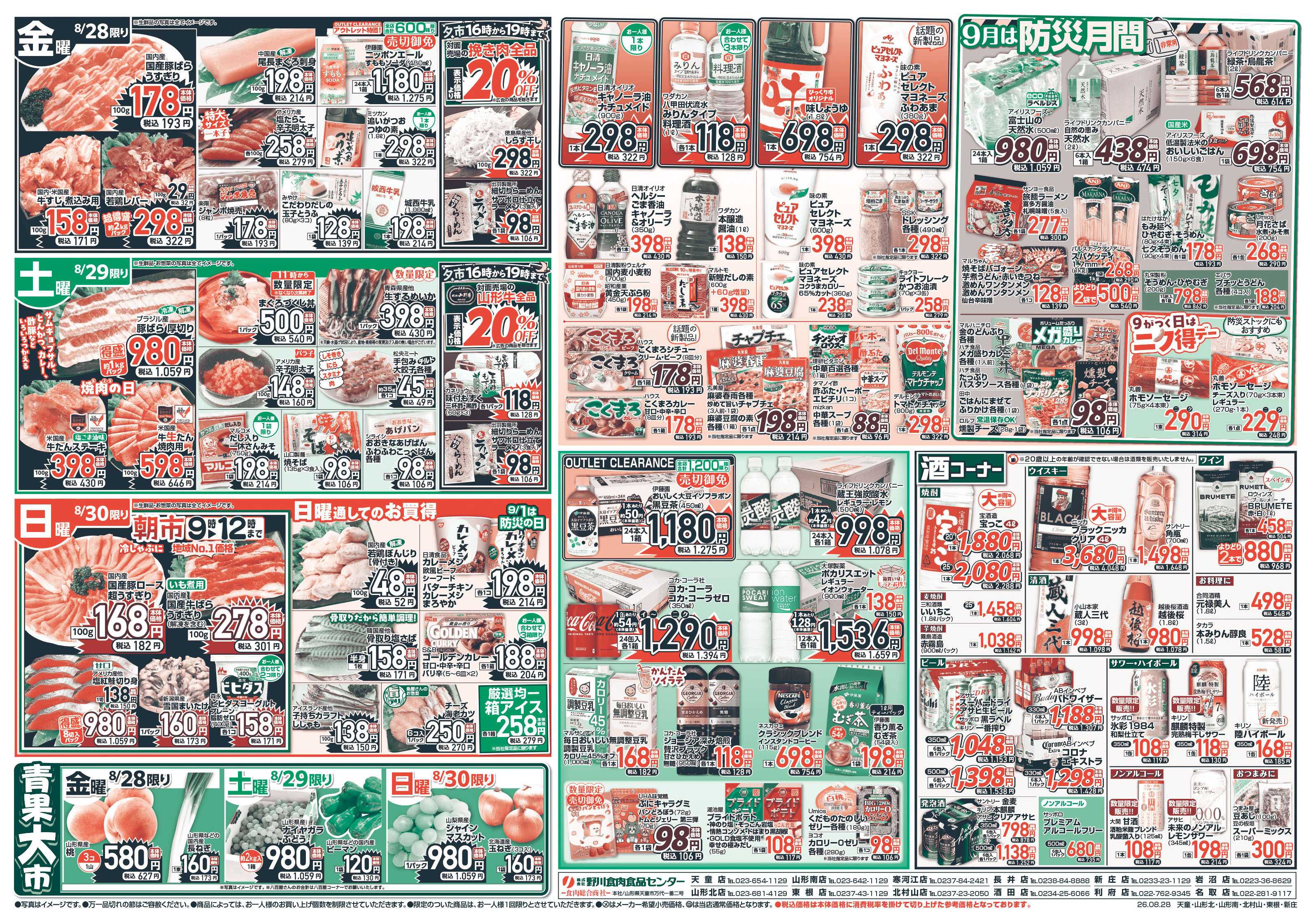 週末びっくり市 8月29日は焼肉の日！！