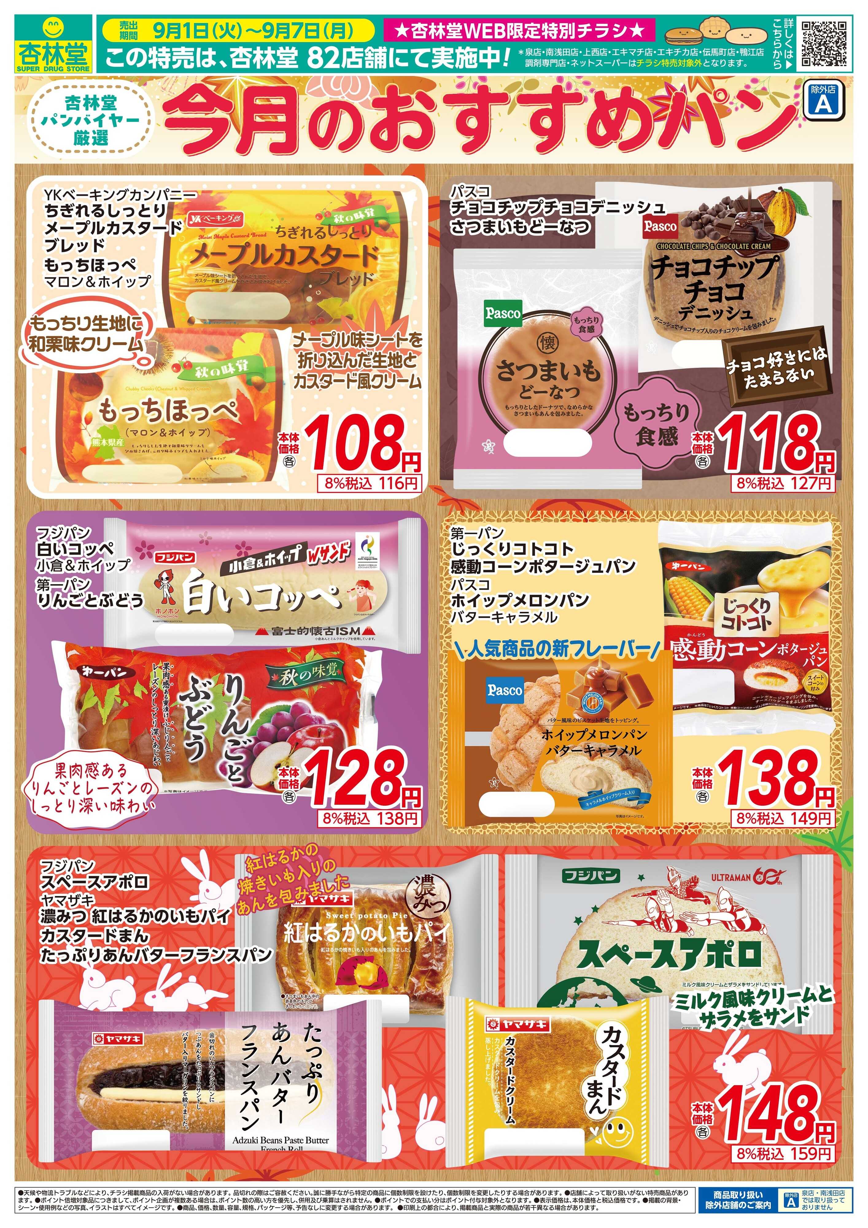 杏林堂 おすすめ新商品特集！