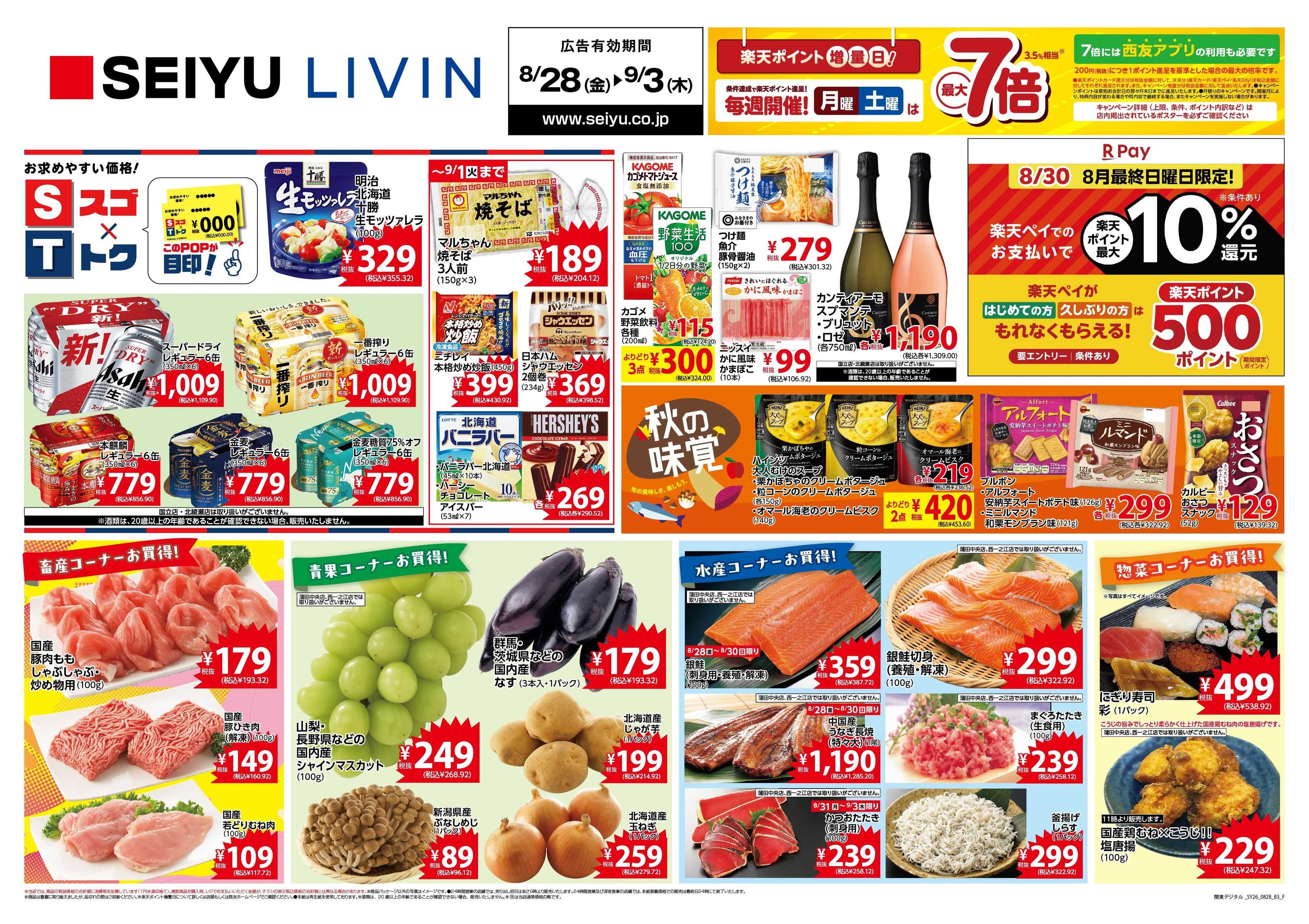 LIVIN 8月28日号