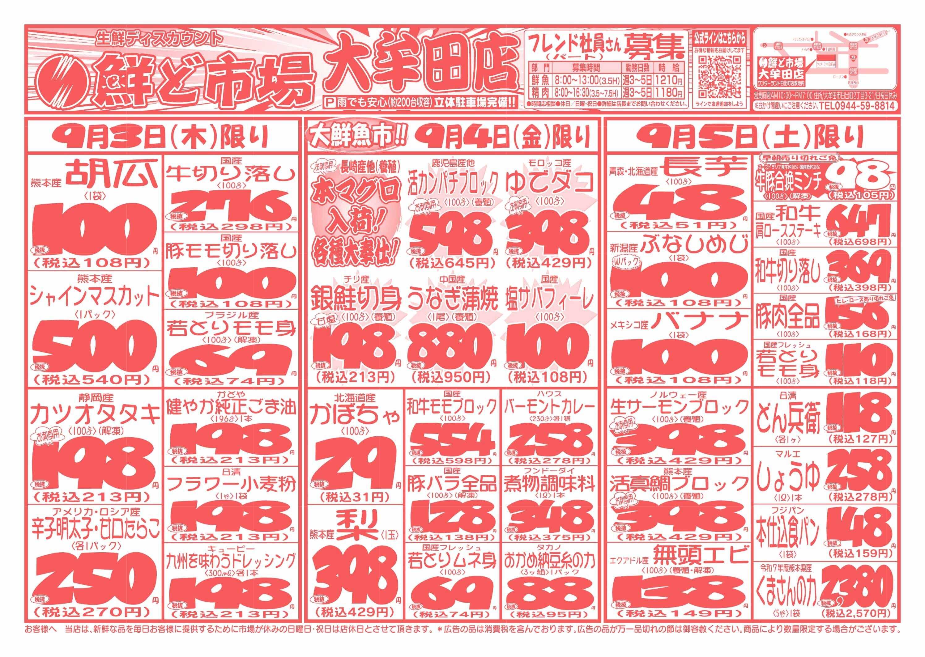 鮮ど市場 