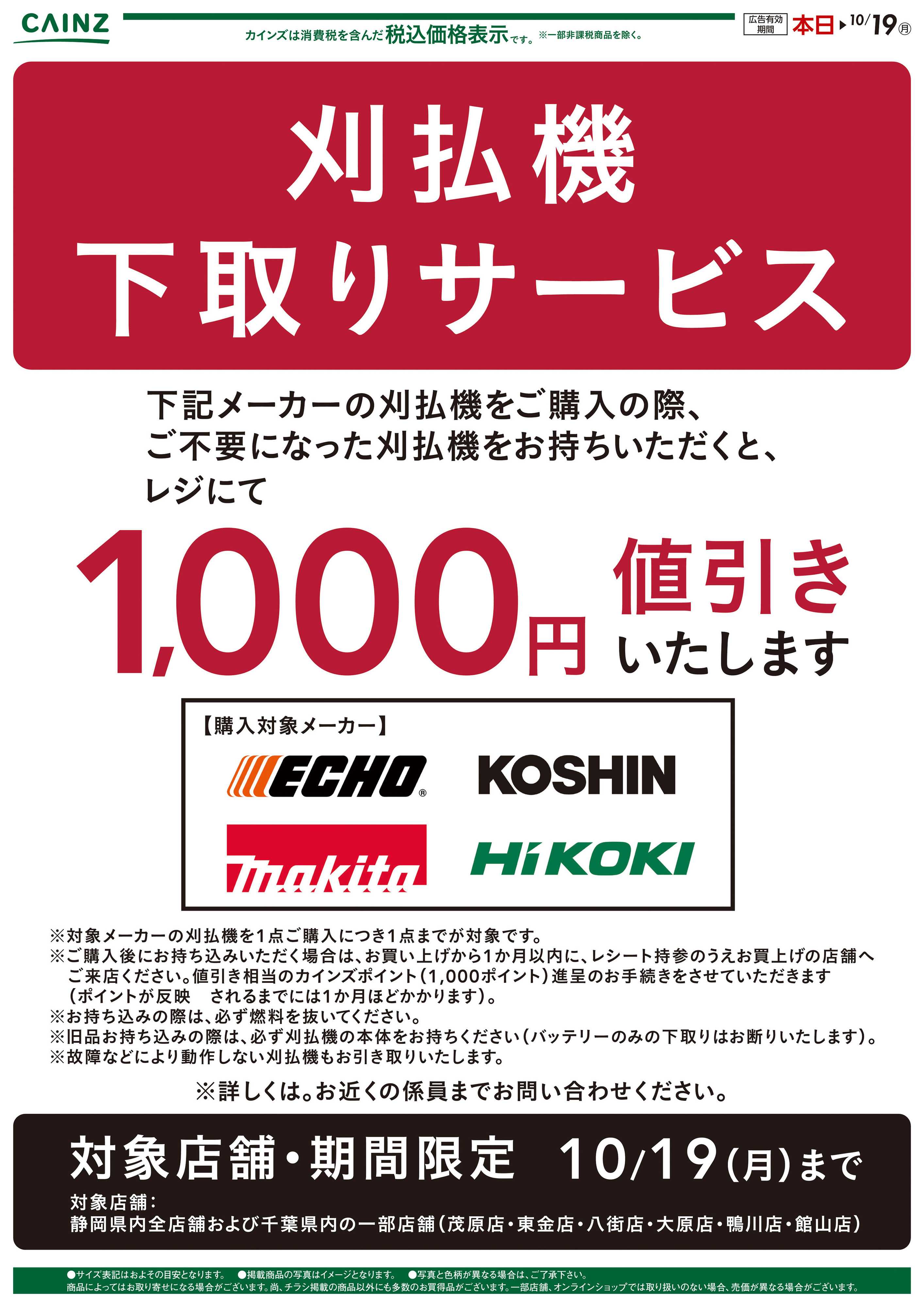カインズ 刈払い機キャンペーン2弾〇