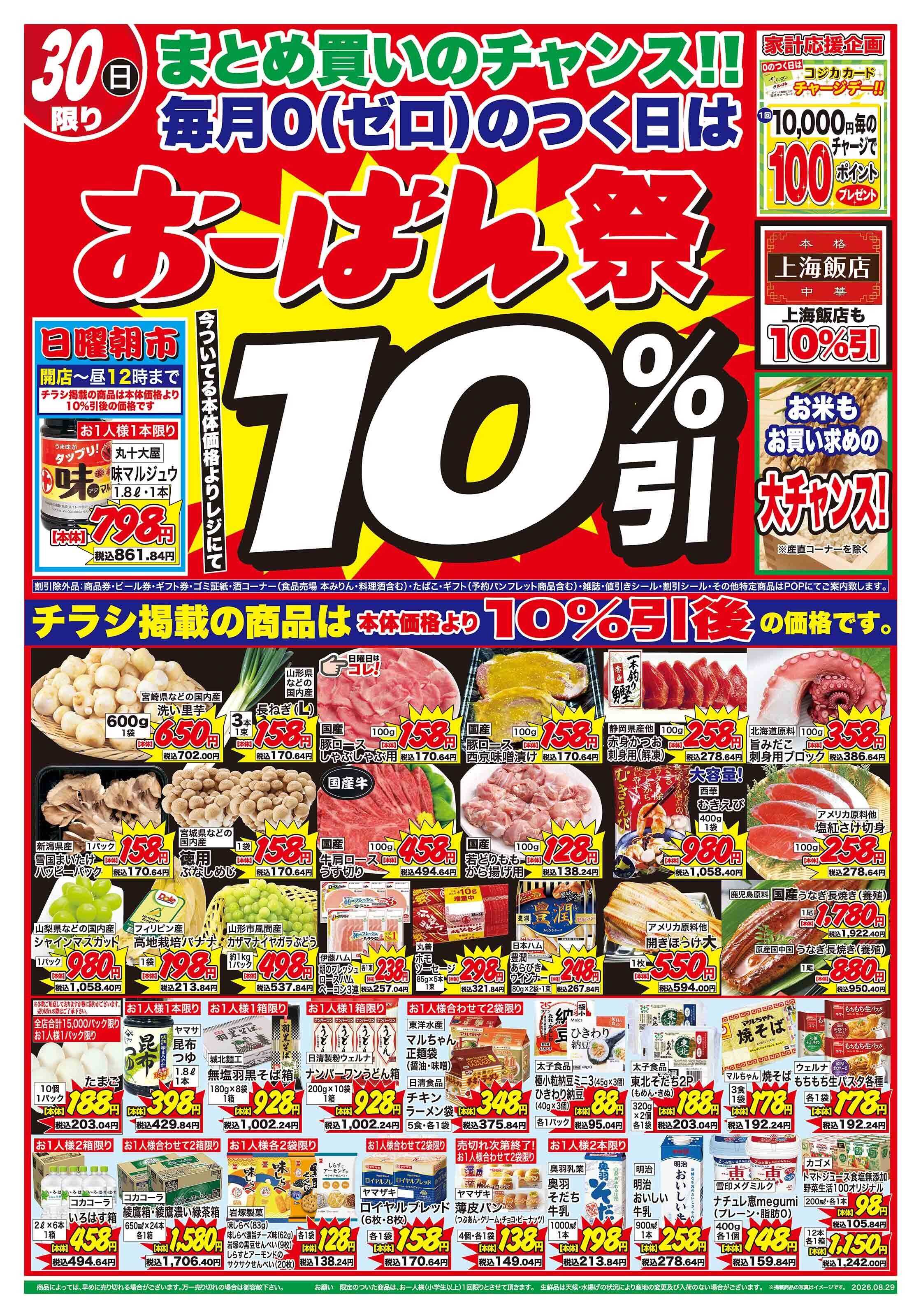 おーばん 8月29日は焼肉の日・8月30日はおーばん祭・8月31日はやさいの日