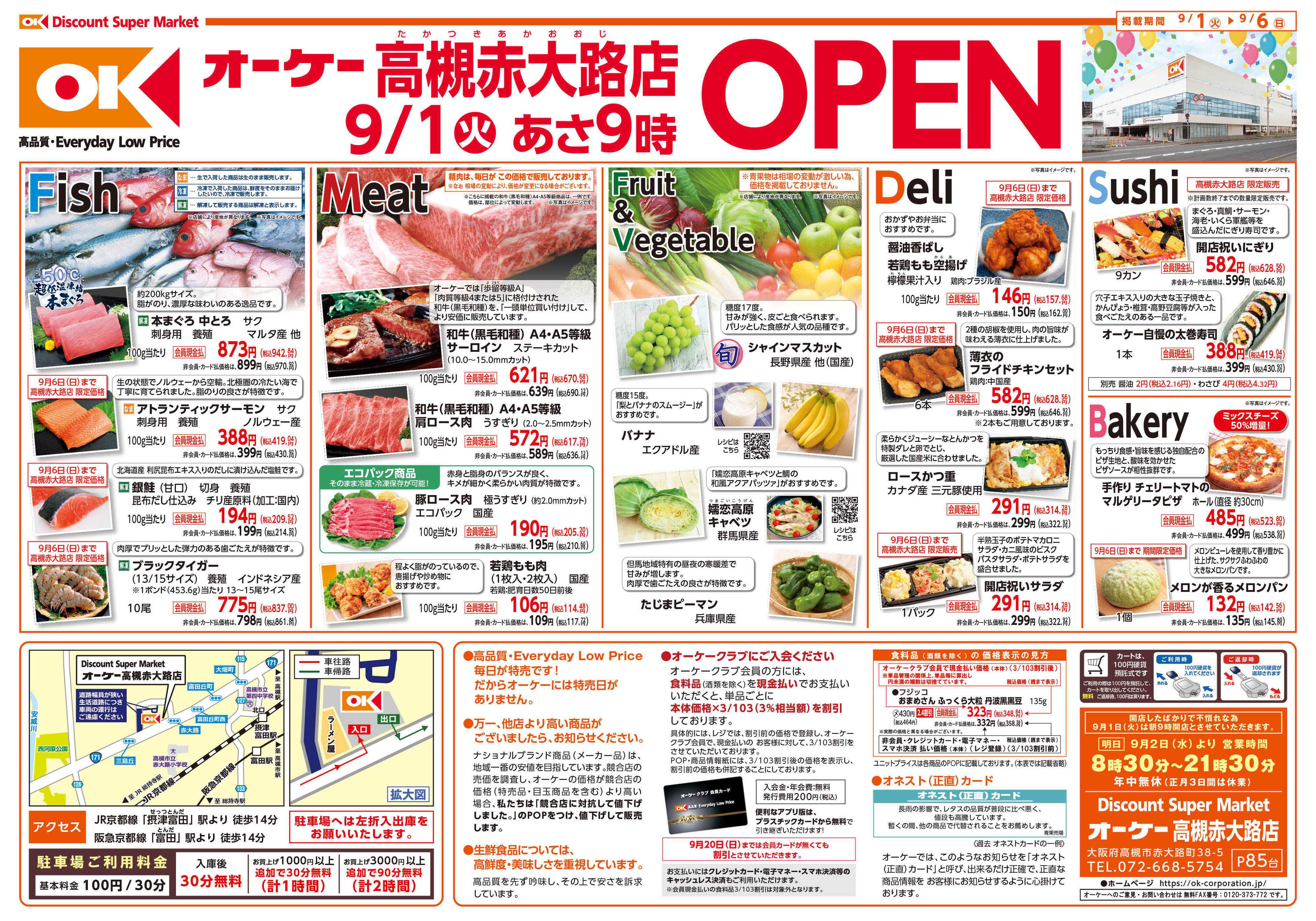 オーケー 高槻赤大路店オープン情報紙_第1弾①