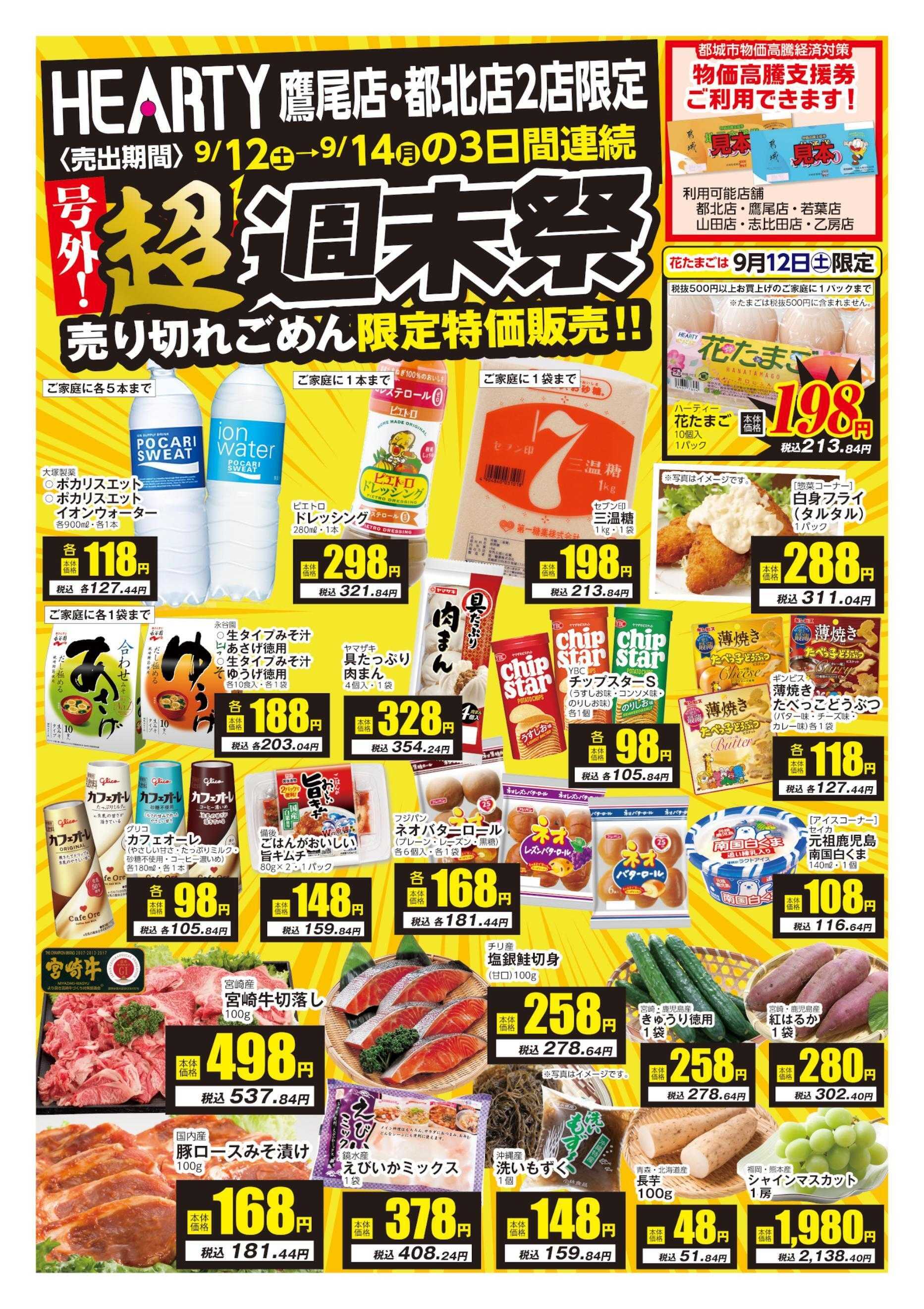 ハーティーながやま 9/12-9/14 超週末祭