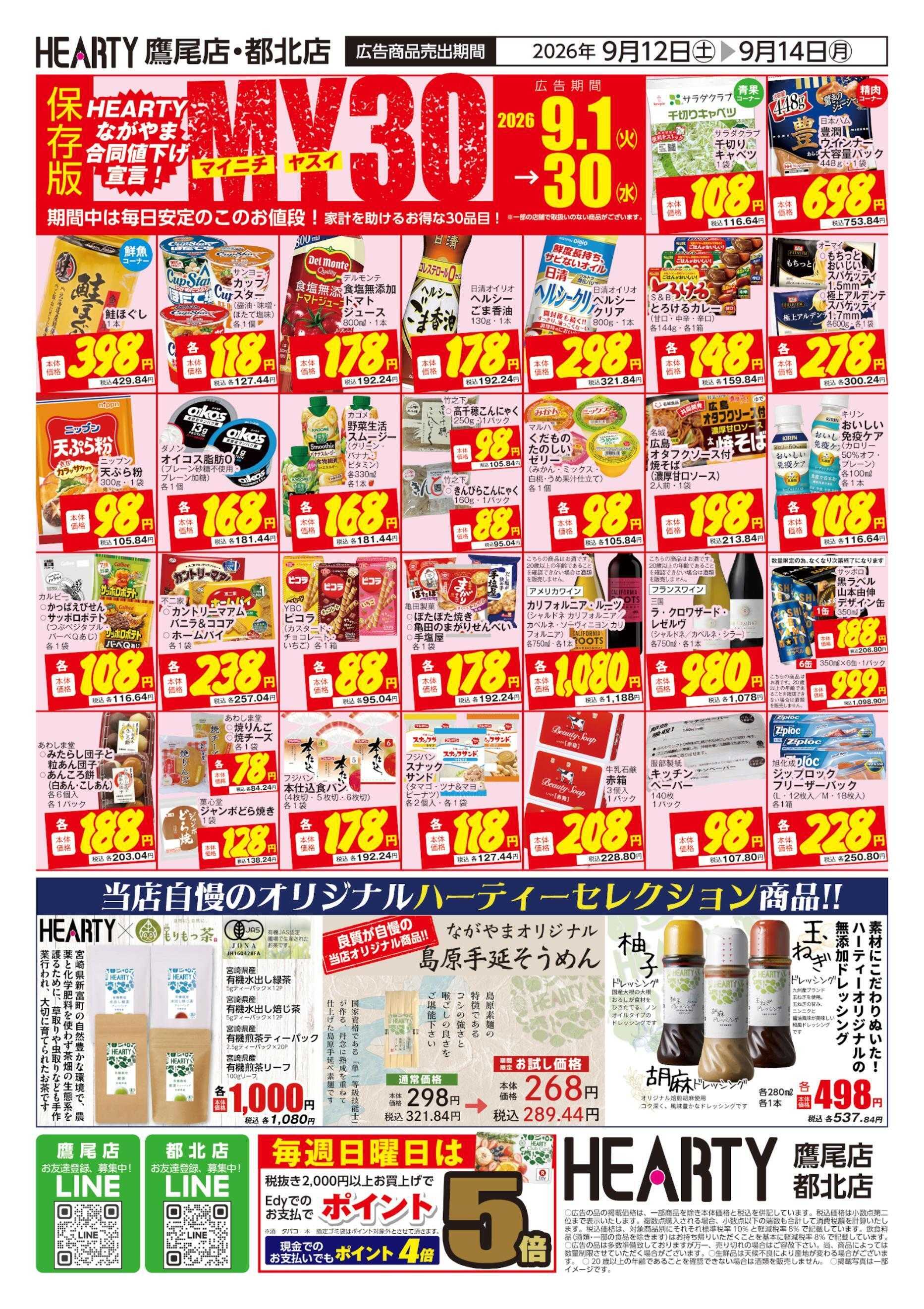 ハーティーながやま 9/12-9/14 超週末祭