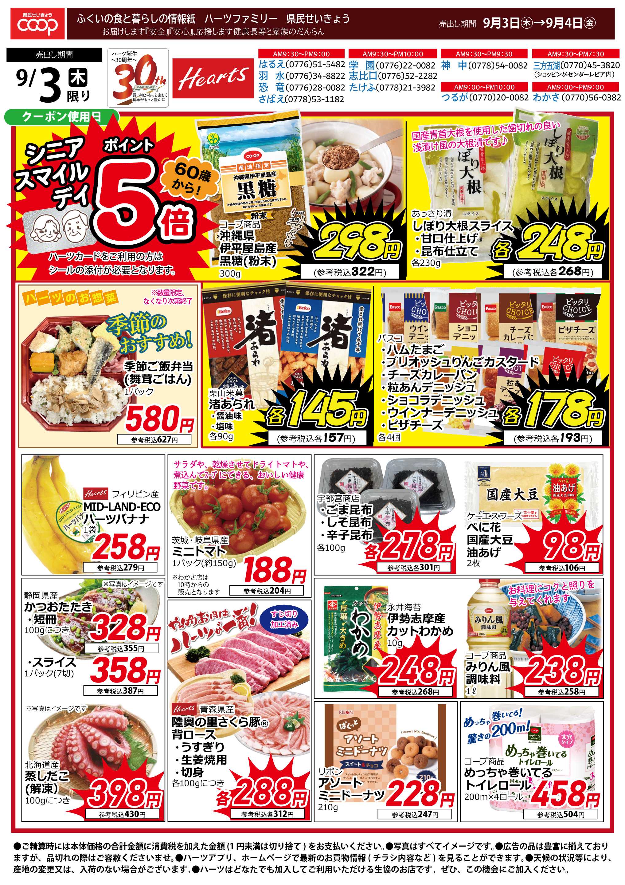 ハーツ ハーツファミリー9/3～9/4