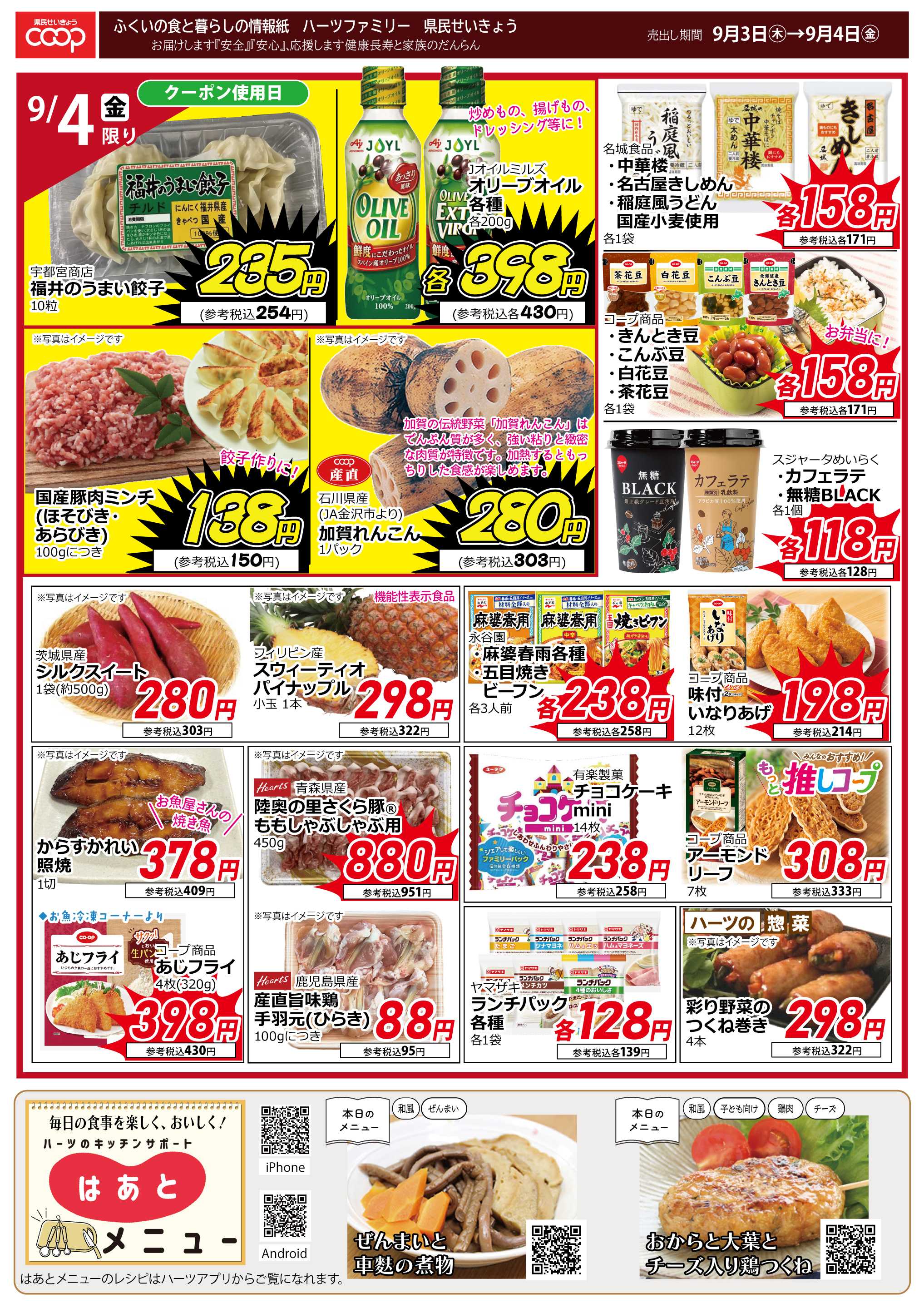 ハーツ ハーツファミリー9/3～9/4