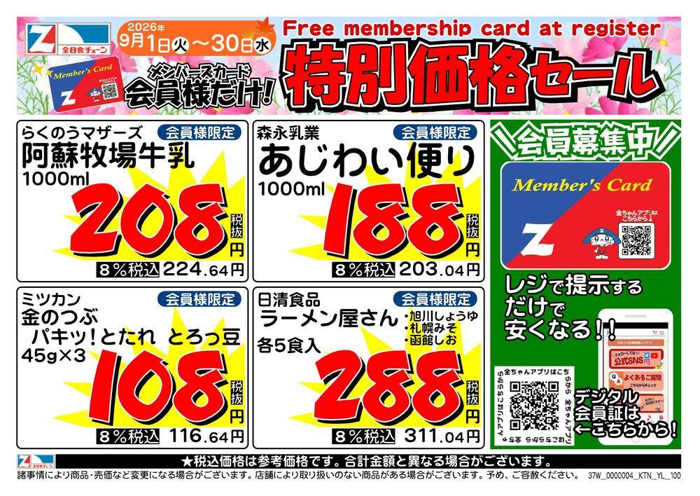 全日食チェーン S・Cほりうちの最新チラシ・セール情報 | クラシルチラシ