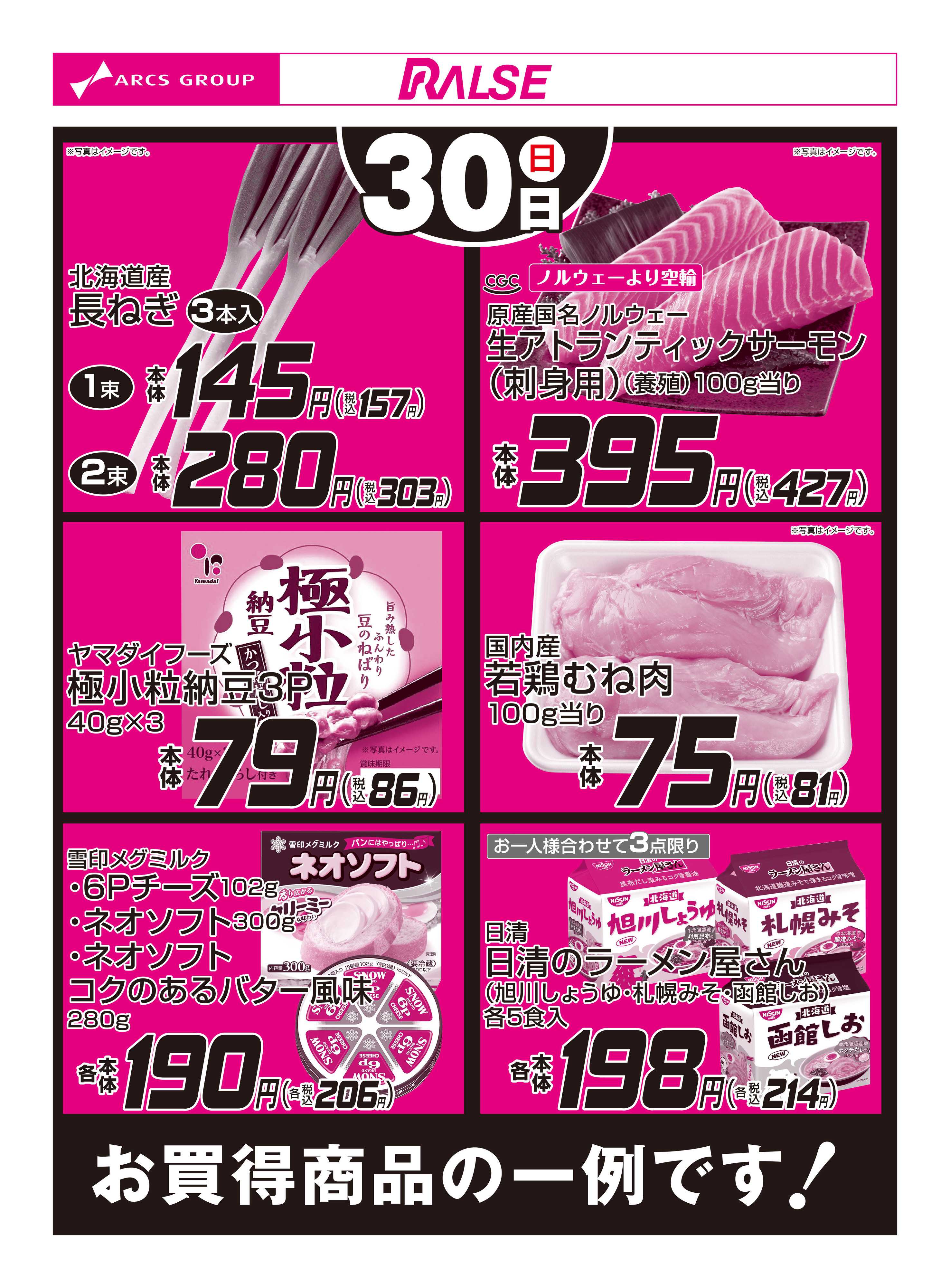 ビッグハウス 8/30お買得品