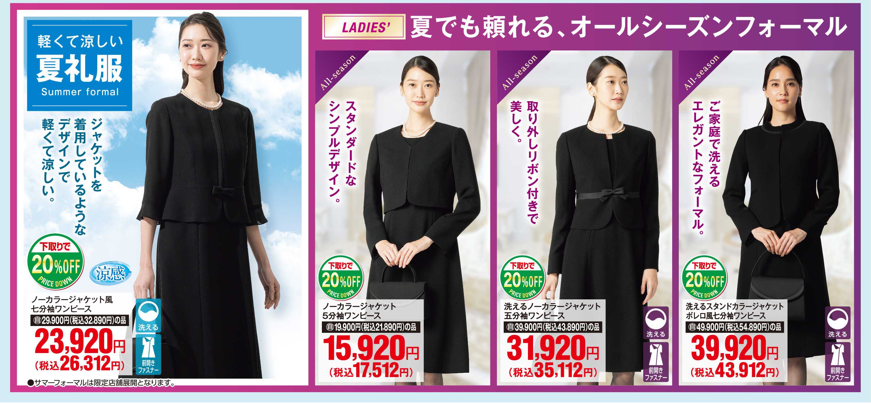 AOKI 軽くて涼しい夏礼服