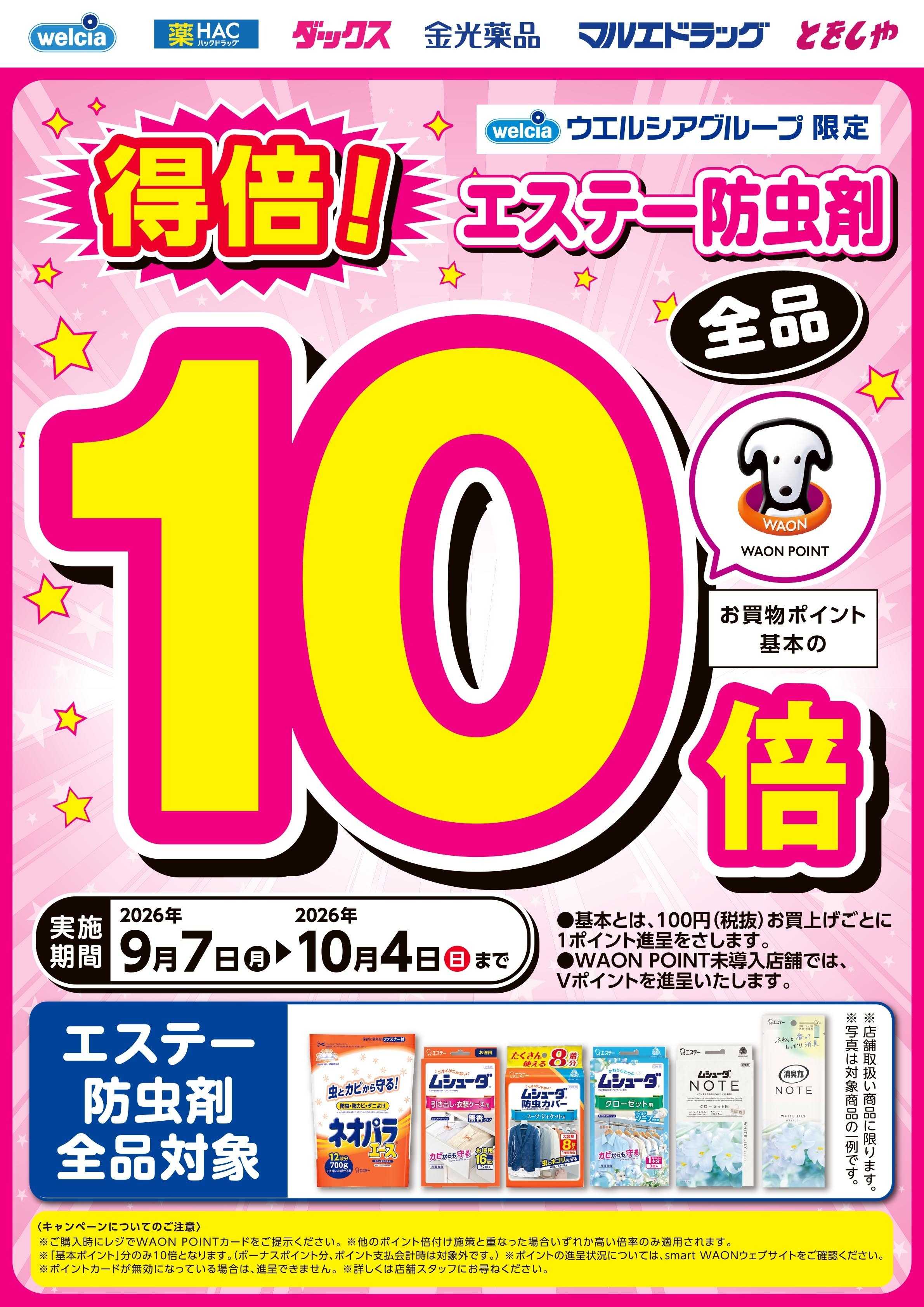 マルエドラッグ デジタル防虫剤10倍_0820_2ol