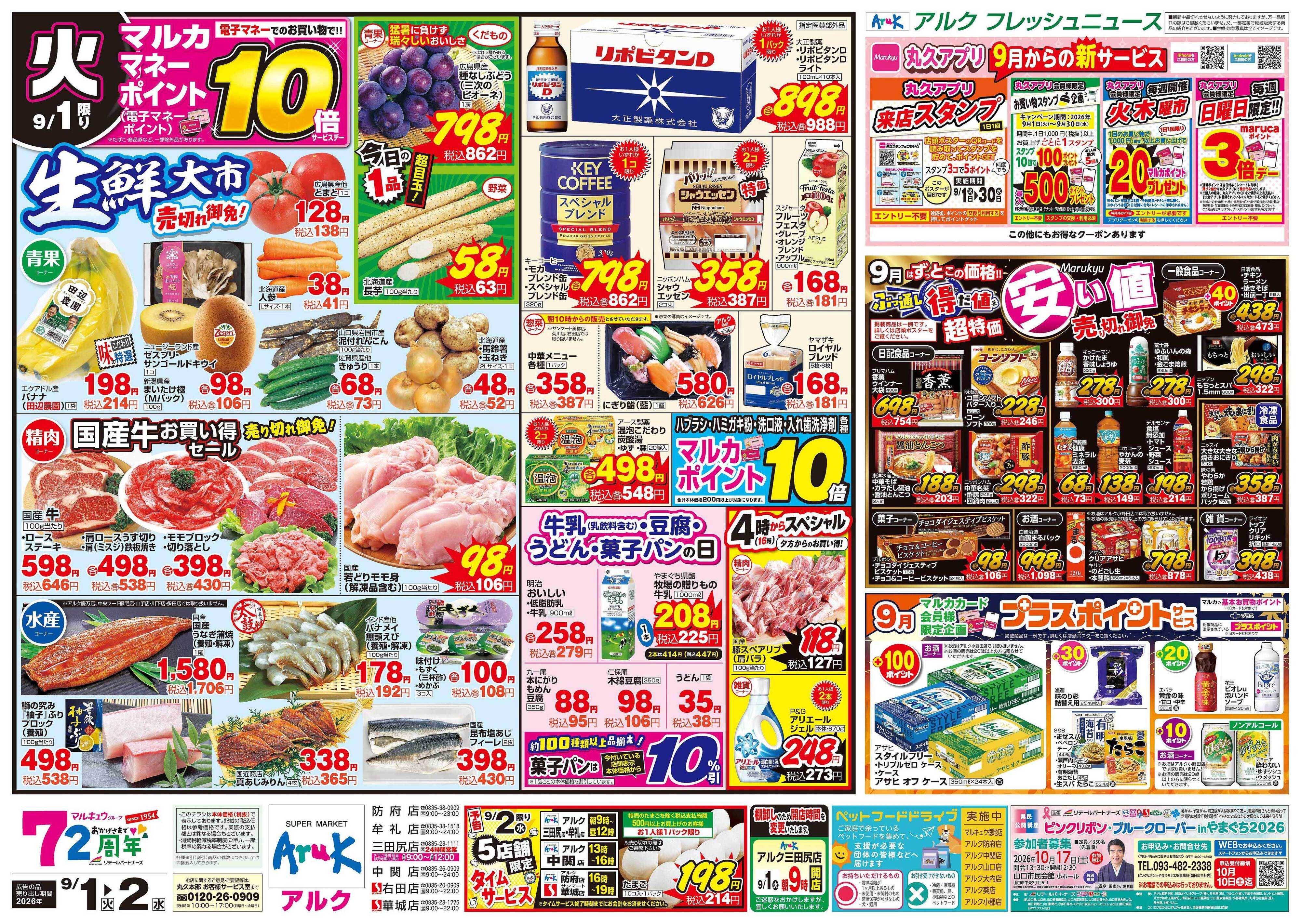 アルク 9月1日(火)～9月2日(水)