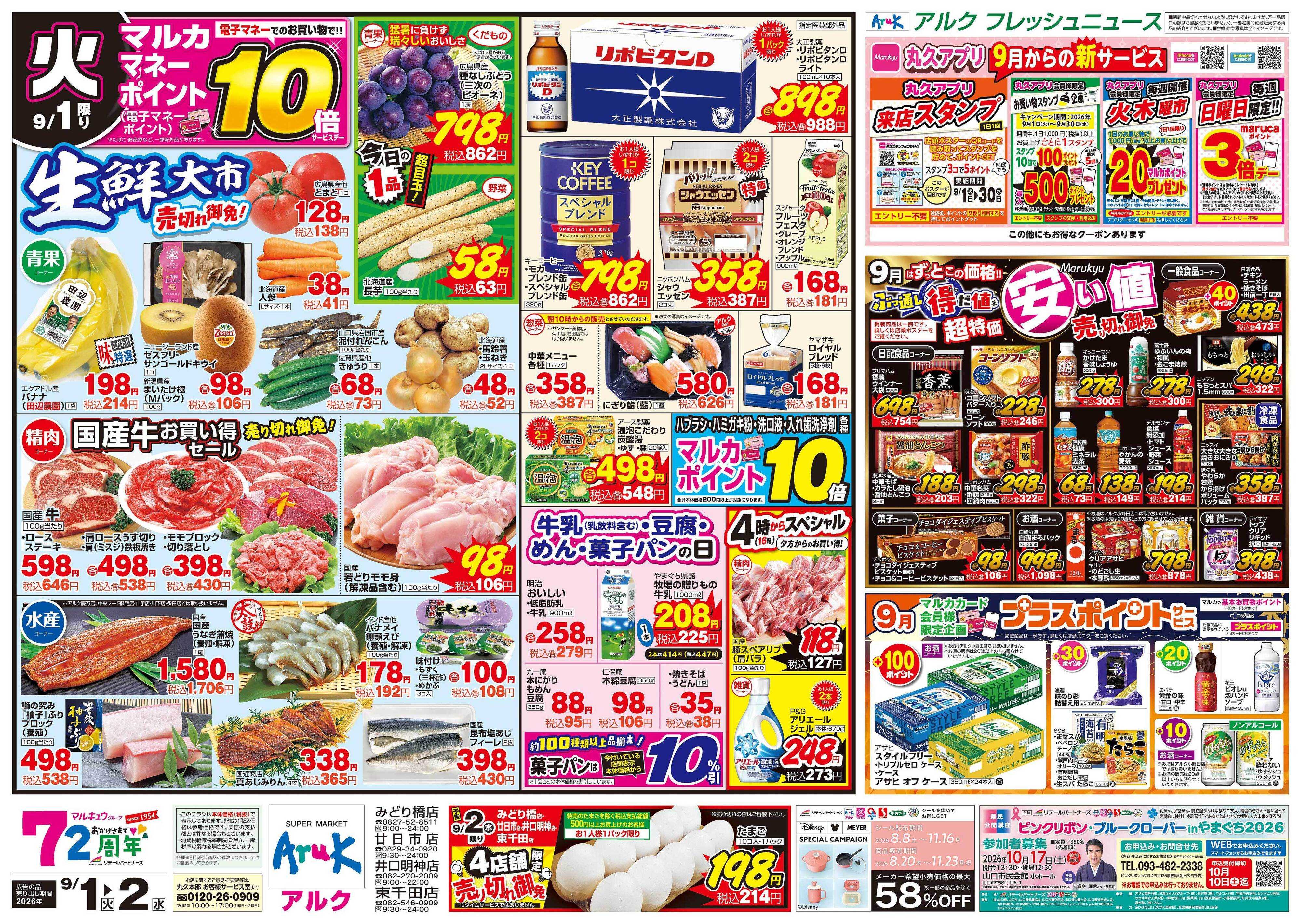 アルク 9月1日(火)～9月2日(水)