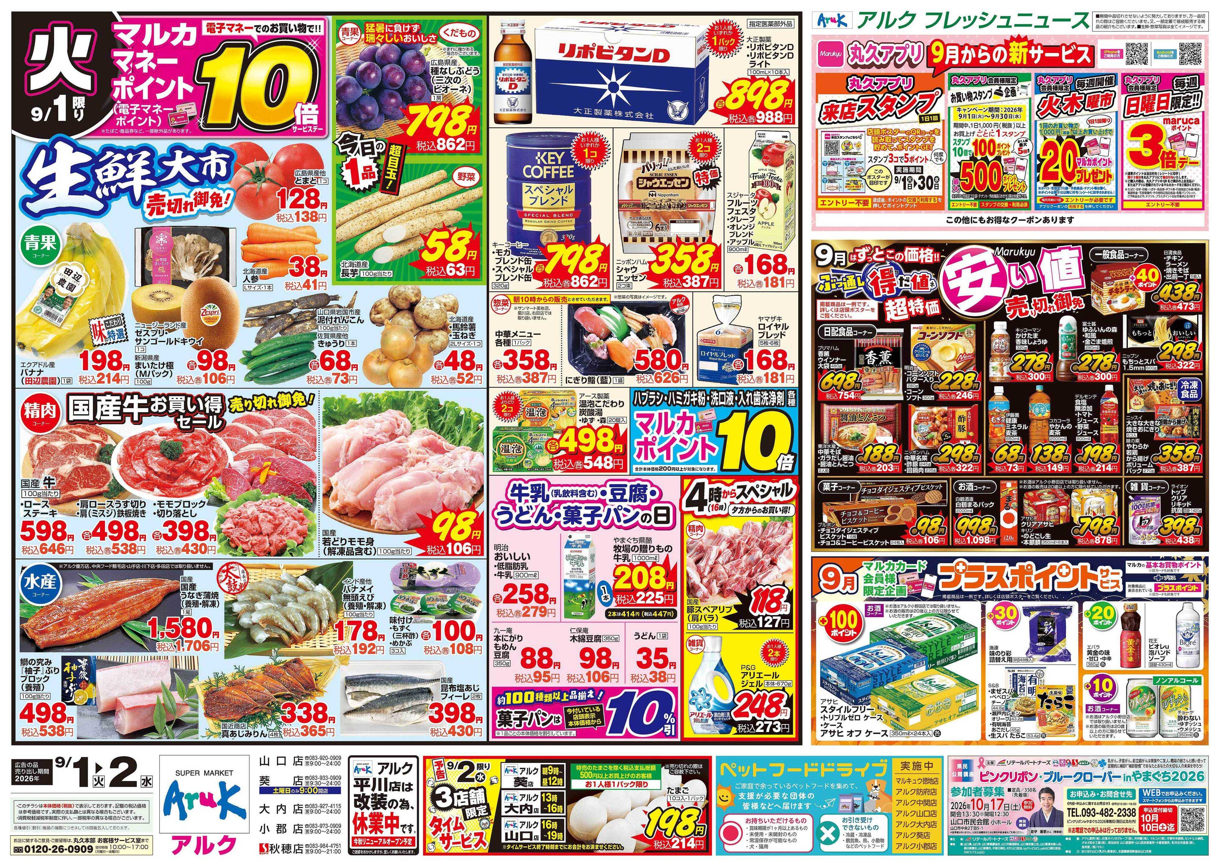 アルク 9月1日(火)～9月2日(水)