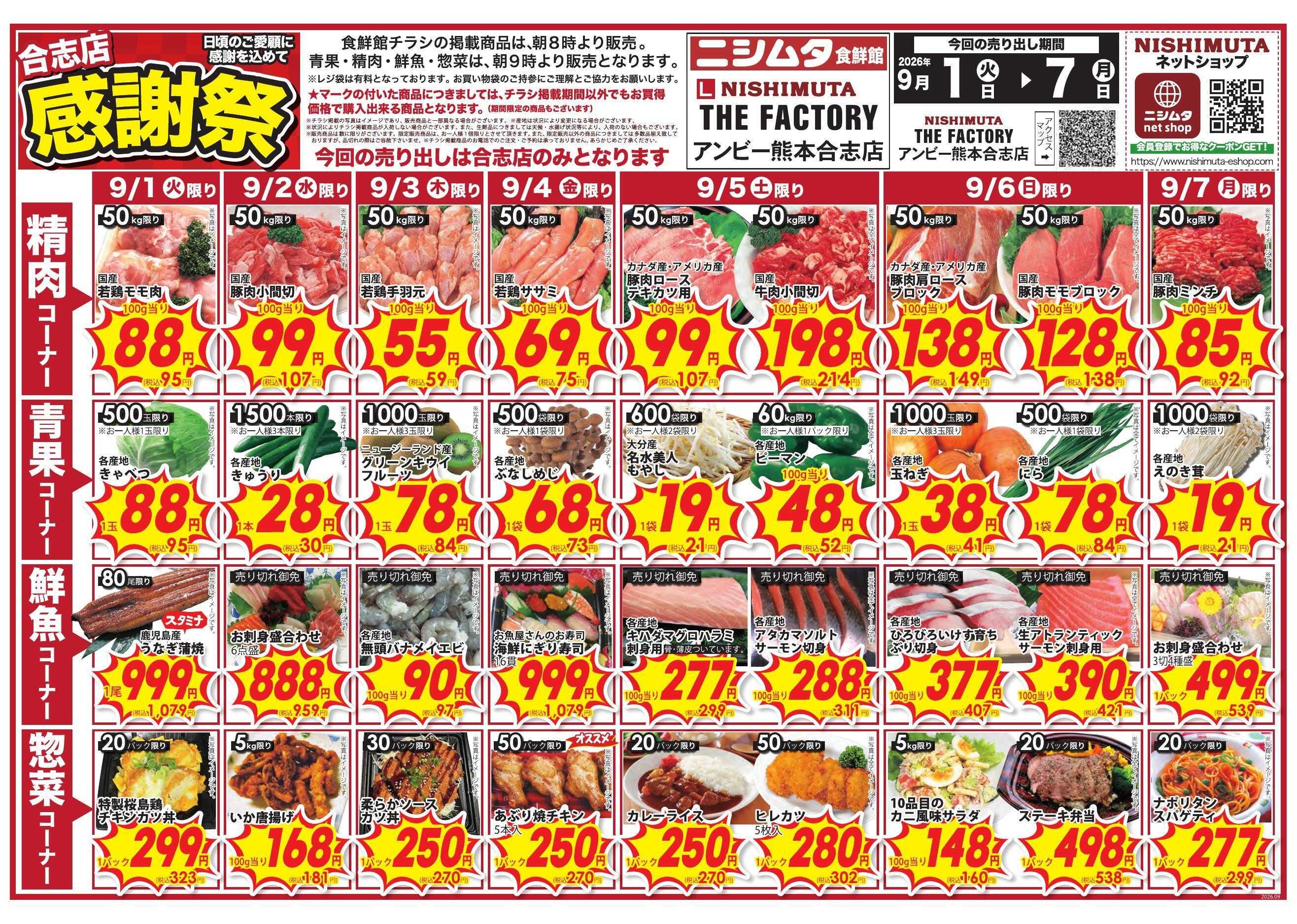 ザファクトリーニシムタ 合志店感謝祭