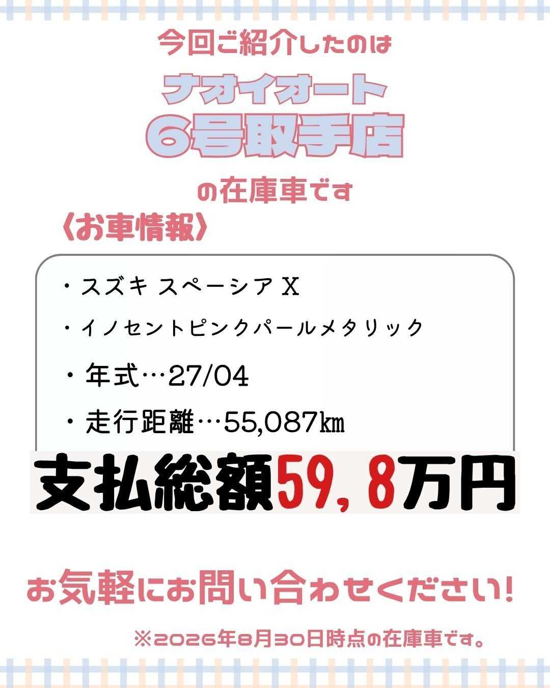 ナオイオート 【本日のイチオシ車紹介！】ナオイオート6号取手店在庫車