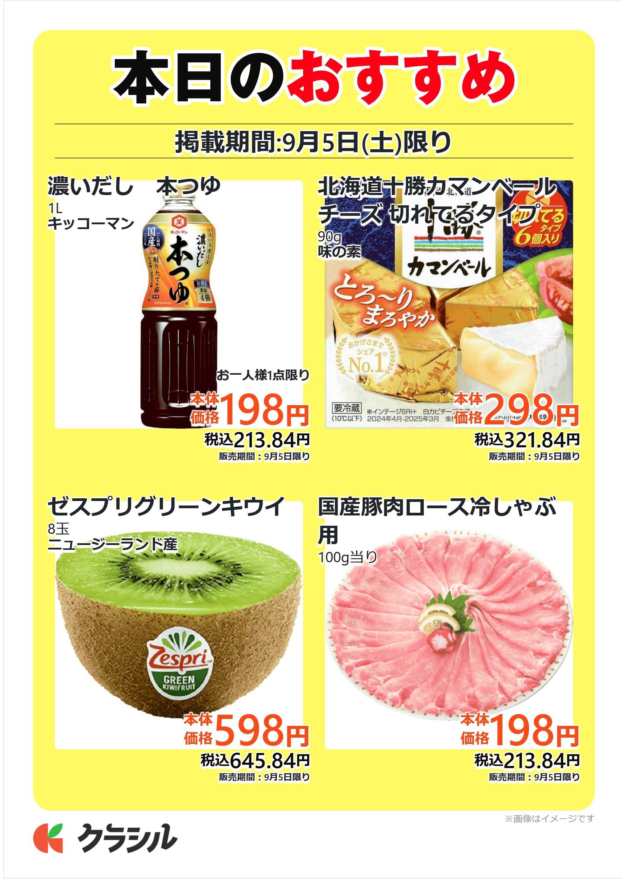 mandai 本日のおすすめ