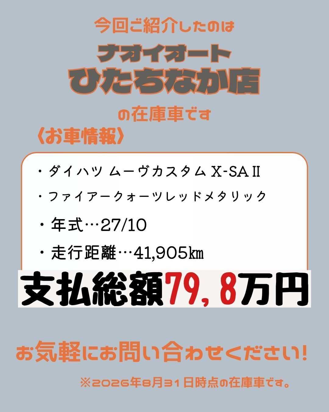 ナオイオート 【本日のイチオシ車紹介！】ナオイオートひたちなか店在庫車