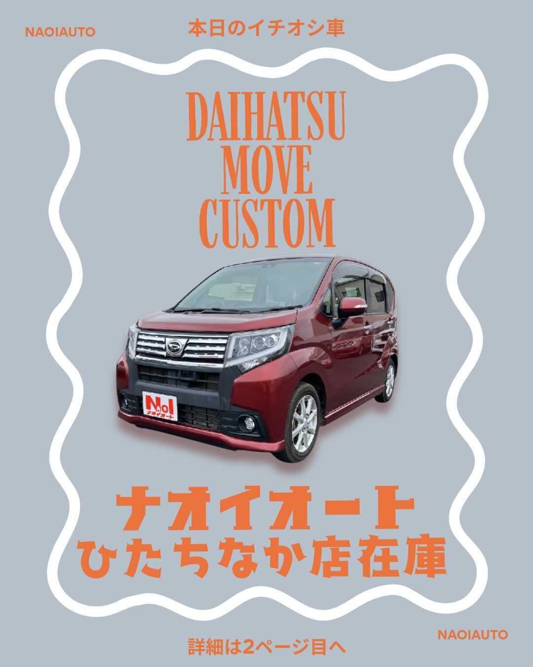 ナオイオート 【本日のイチオシ車紹介！】ナオイオートひたちなか店在庫車