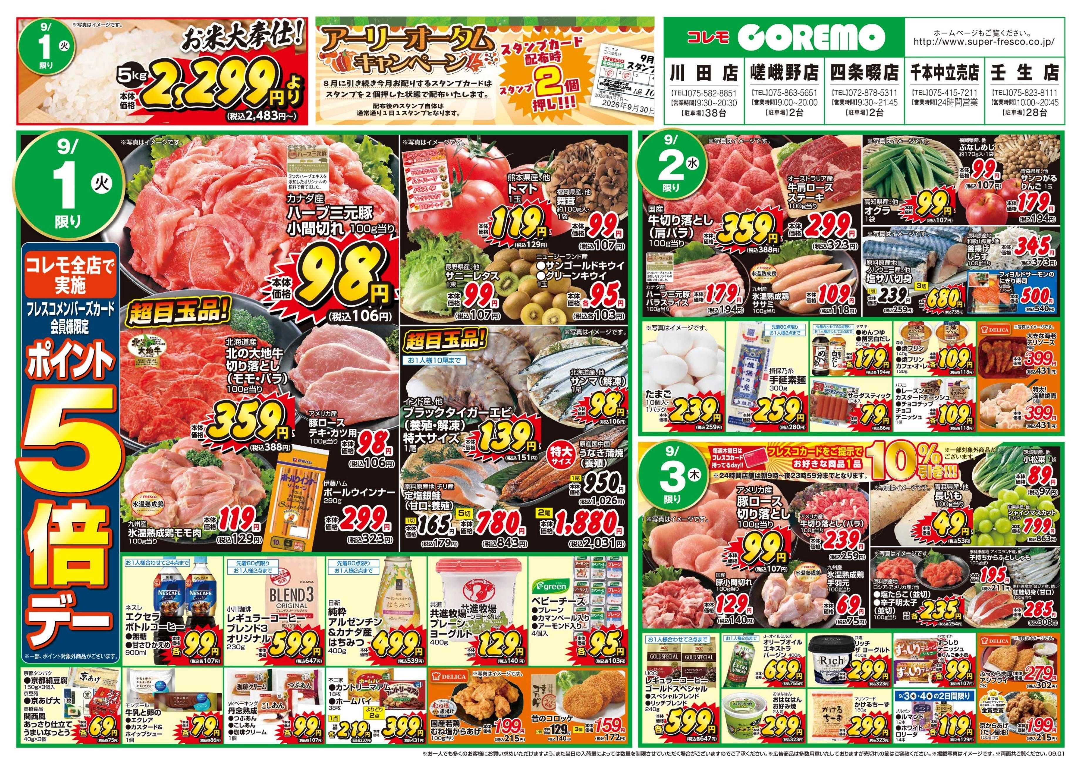 コレモ コレモだけの特別なセール開催中！！