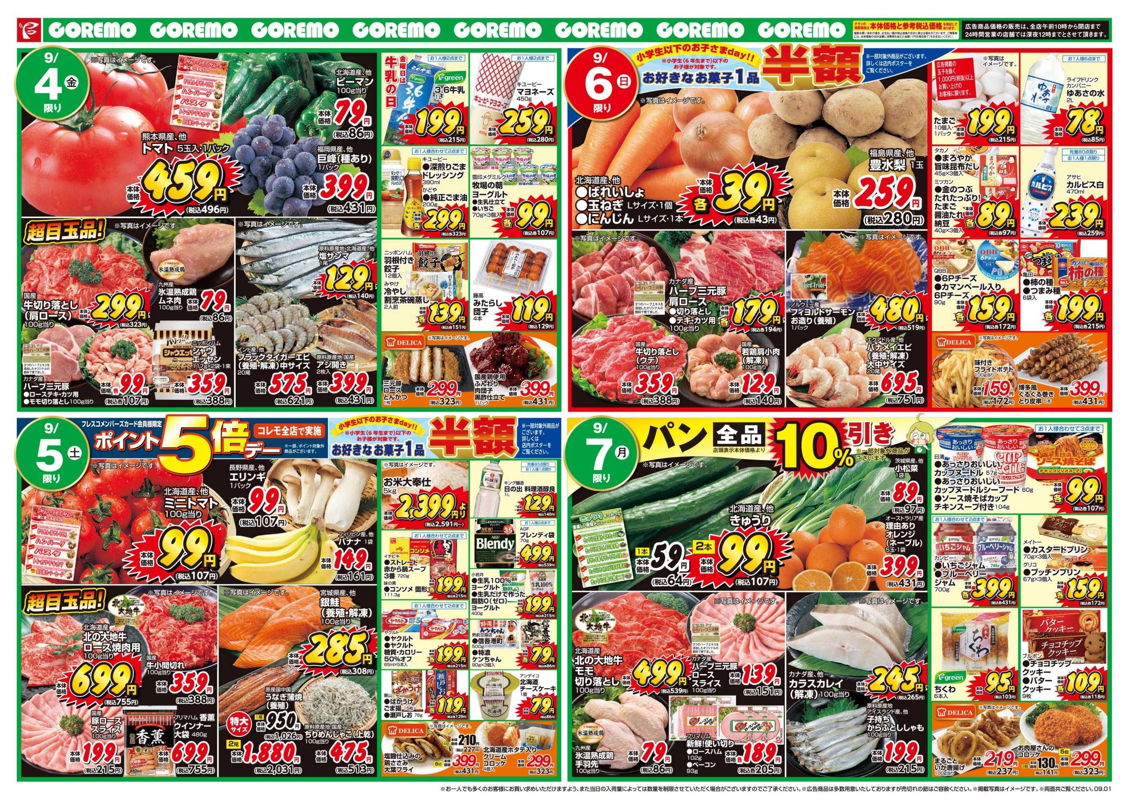 コレモ コレモだけの特別なセール開催中！！