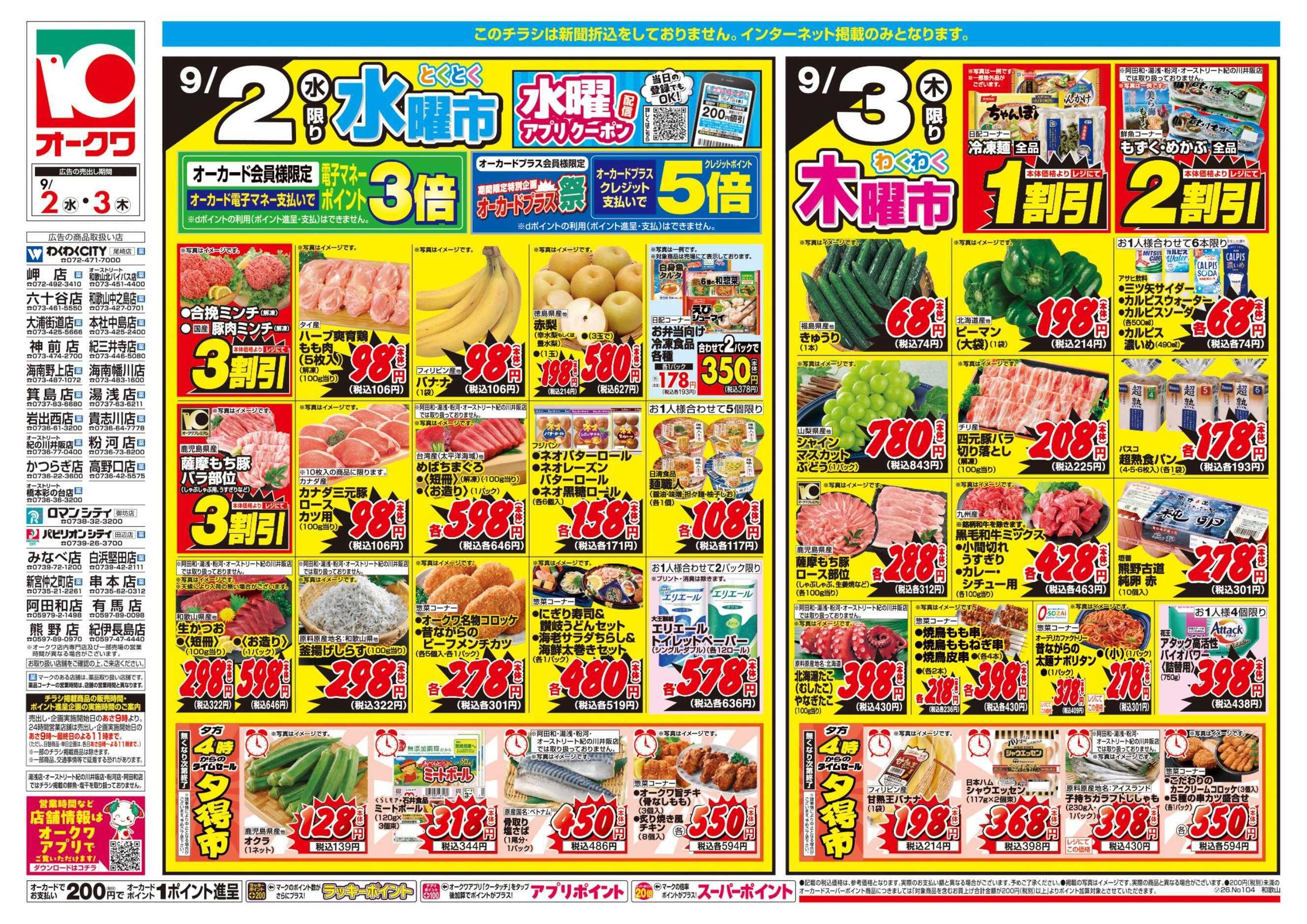 オークワ コスパ最強！家計応援セール！