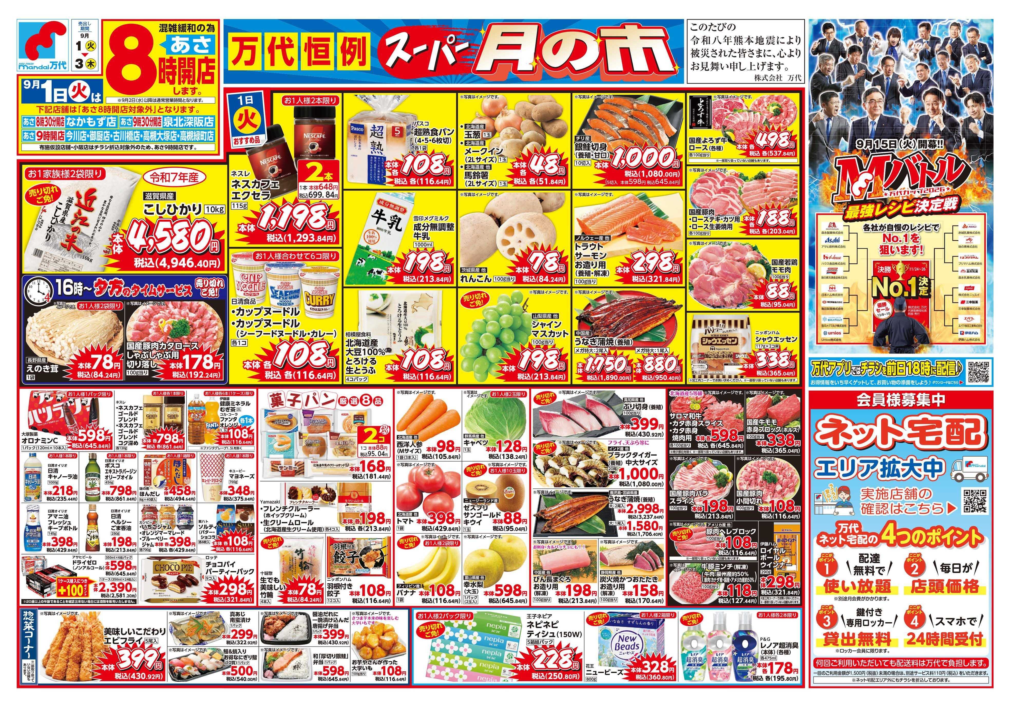 mandai スーパー月の市