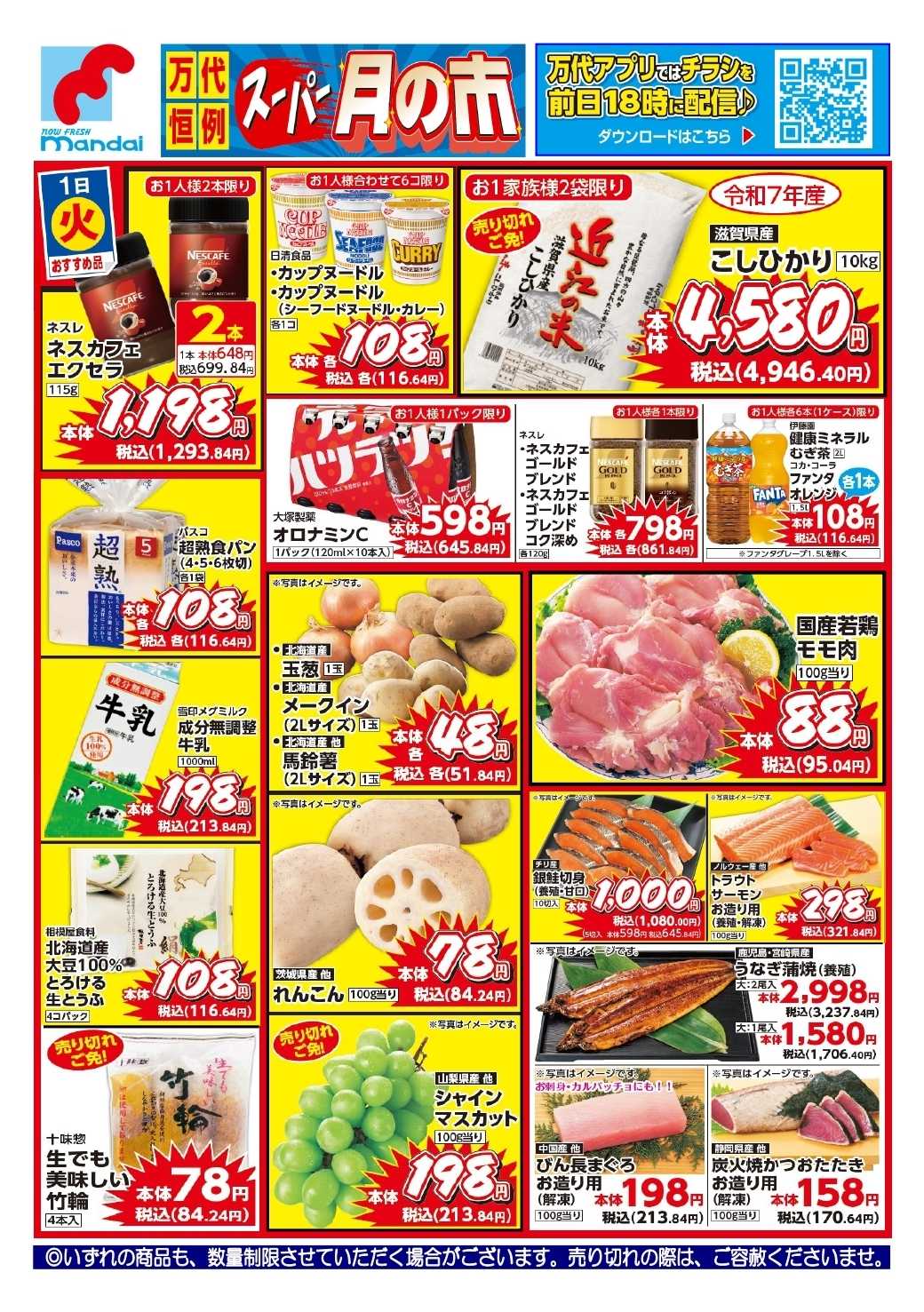 mandai 予告！９/１（火曜日）の おすすめ品！