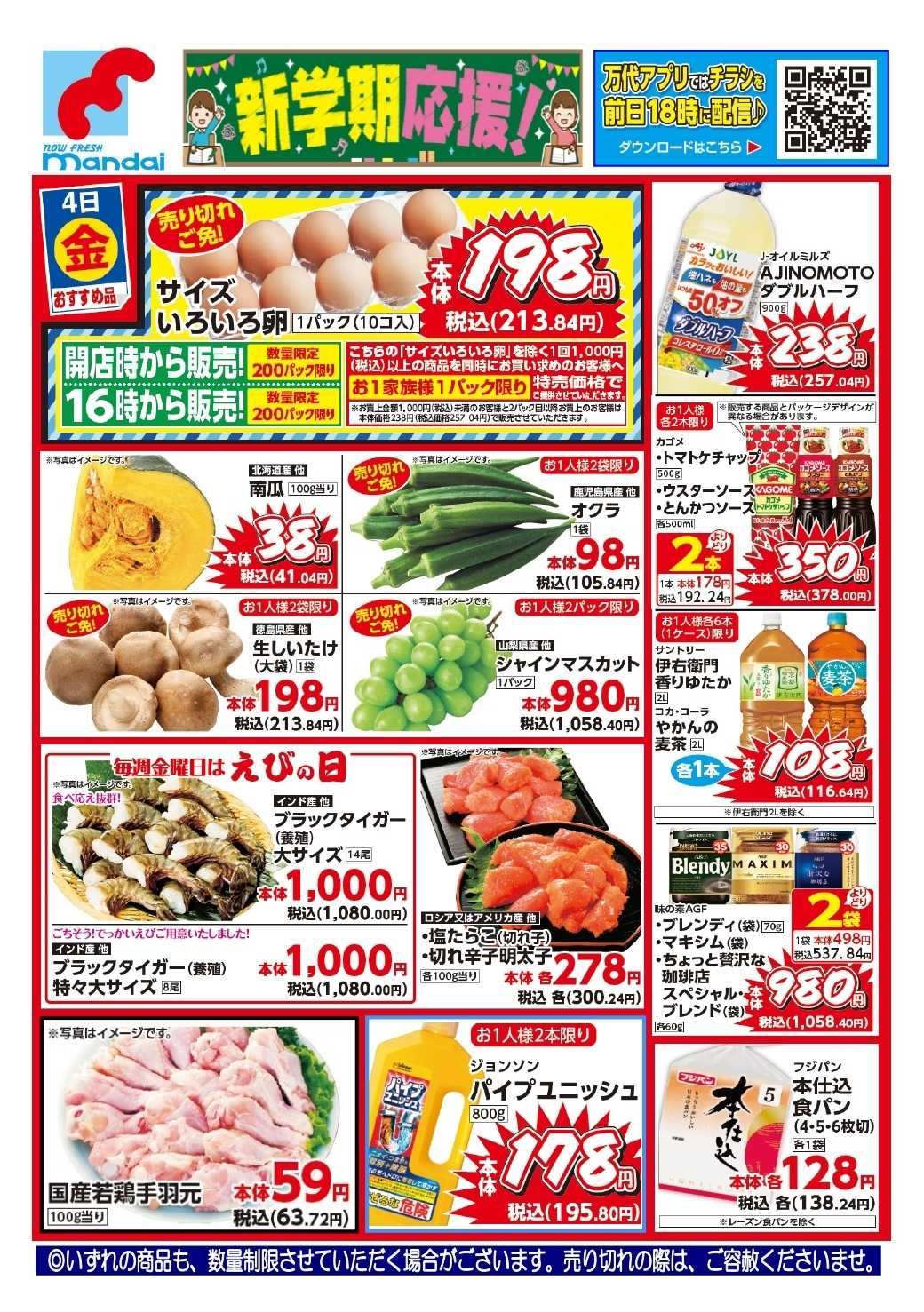 mandai 予告！９/４（金曜日）の おすすめ品！