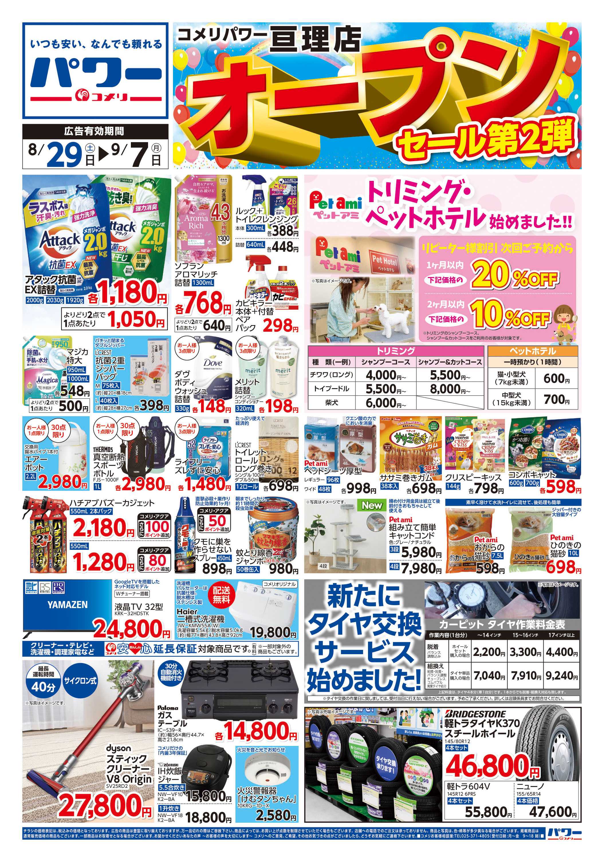 コメリパワー コメリパワー亘理店 オープンセール第2弾