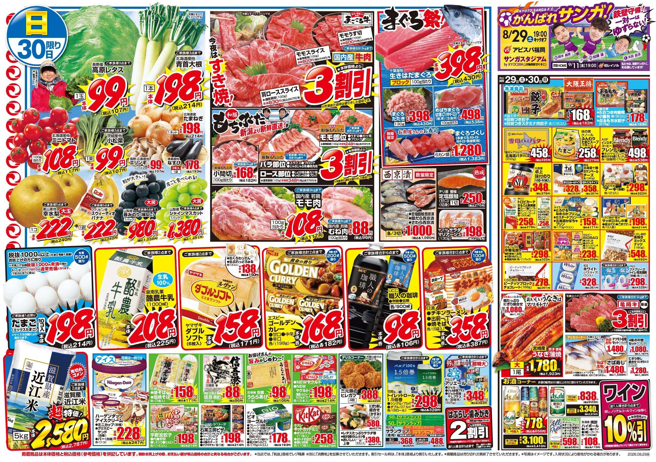マツモト 【焼肉でパワーアップ！】8／29（土）~30（日）Ｂ