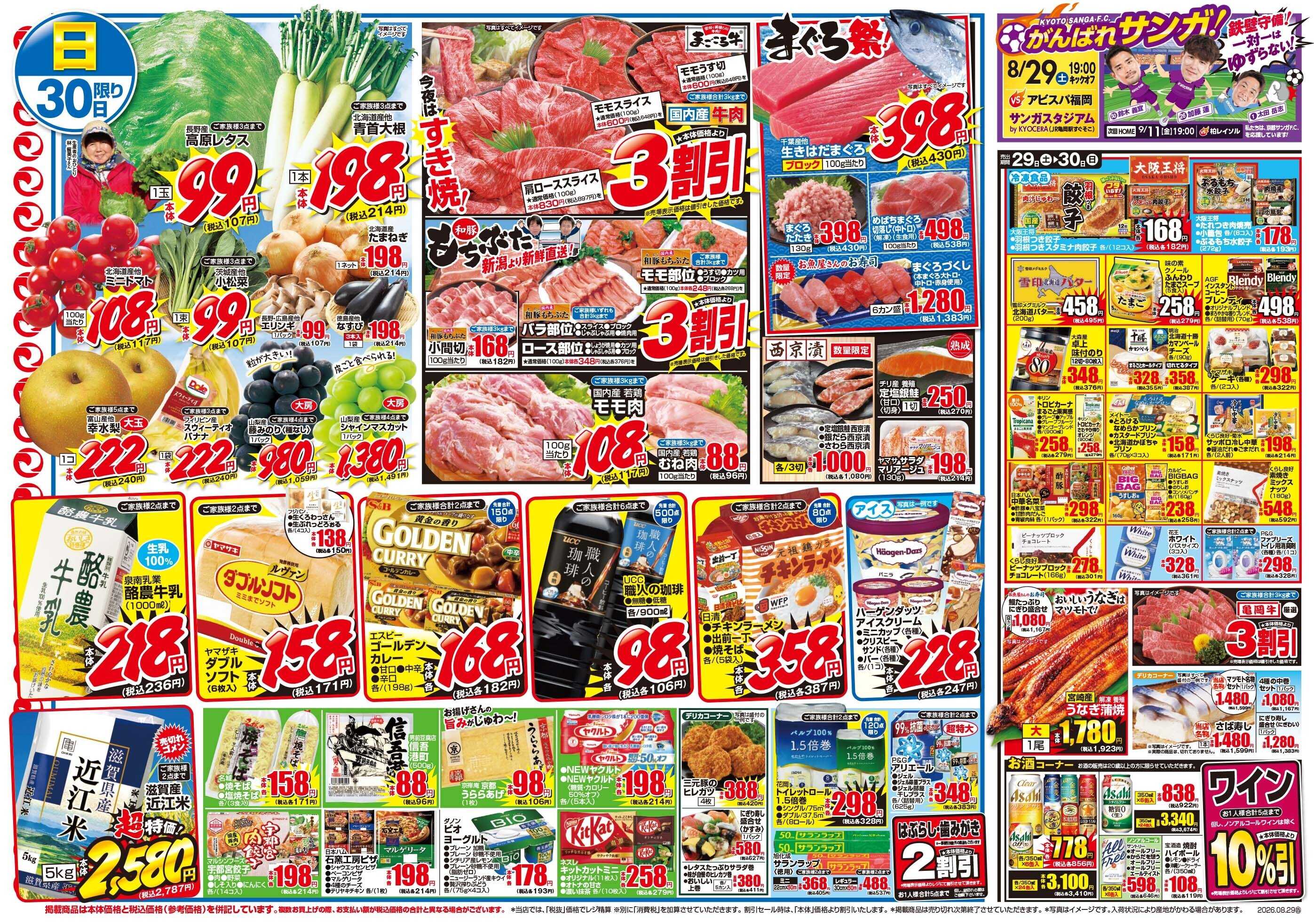 マツモト 【焼肉でパワーアップ！】8／29（土）~30（日）Ｃ