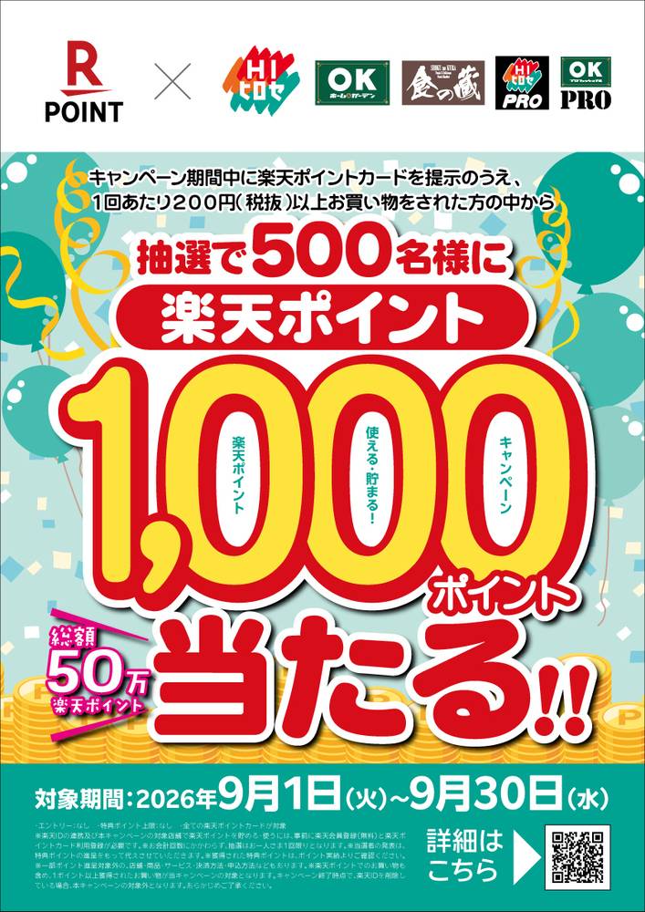 HIヒロセ 食の蔵 嘉島店の最新チラシ・セール情報 | クラシルチラシ