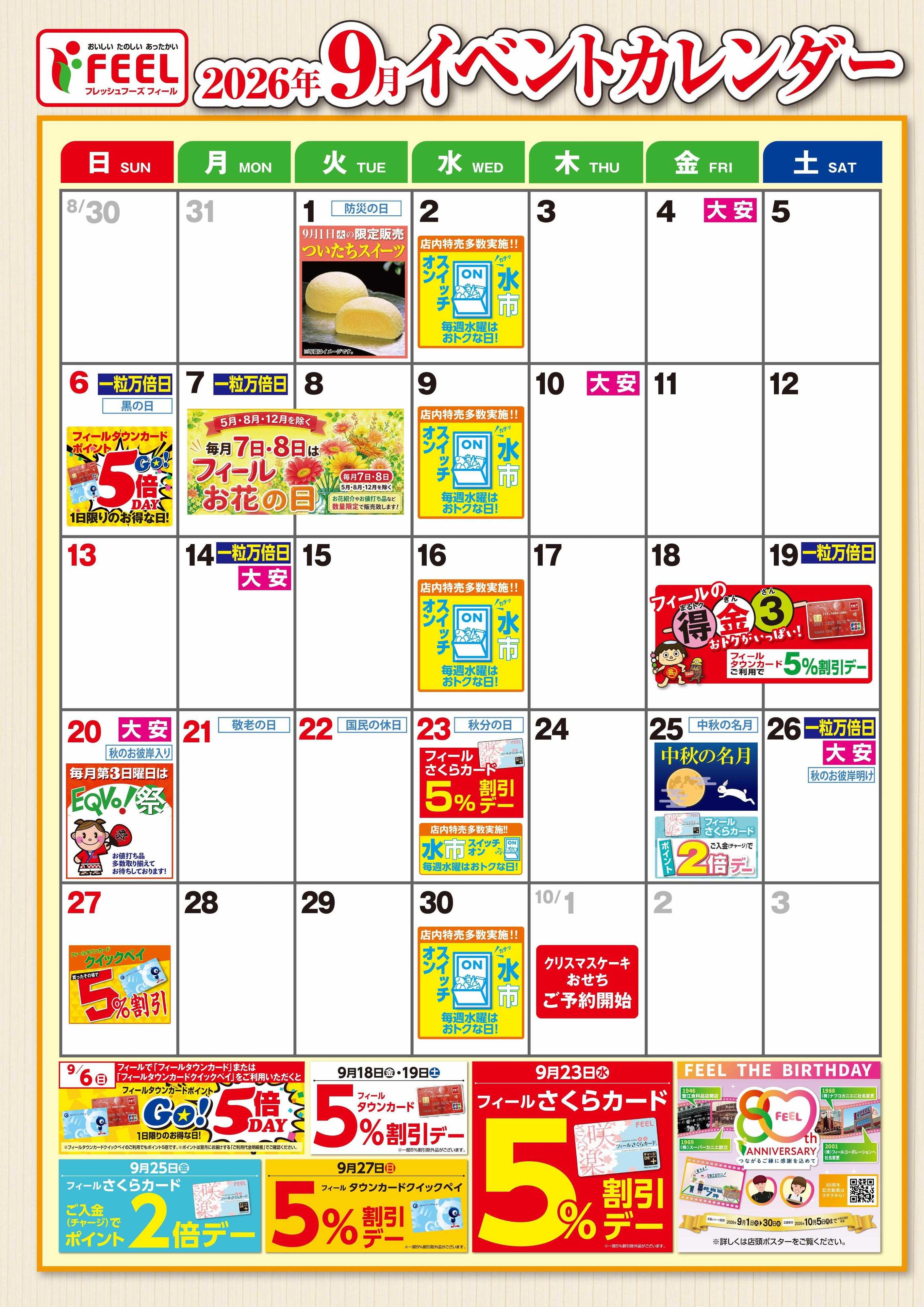 フィール 9月イベントポスター