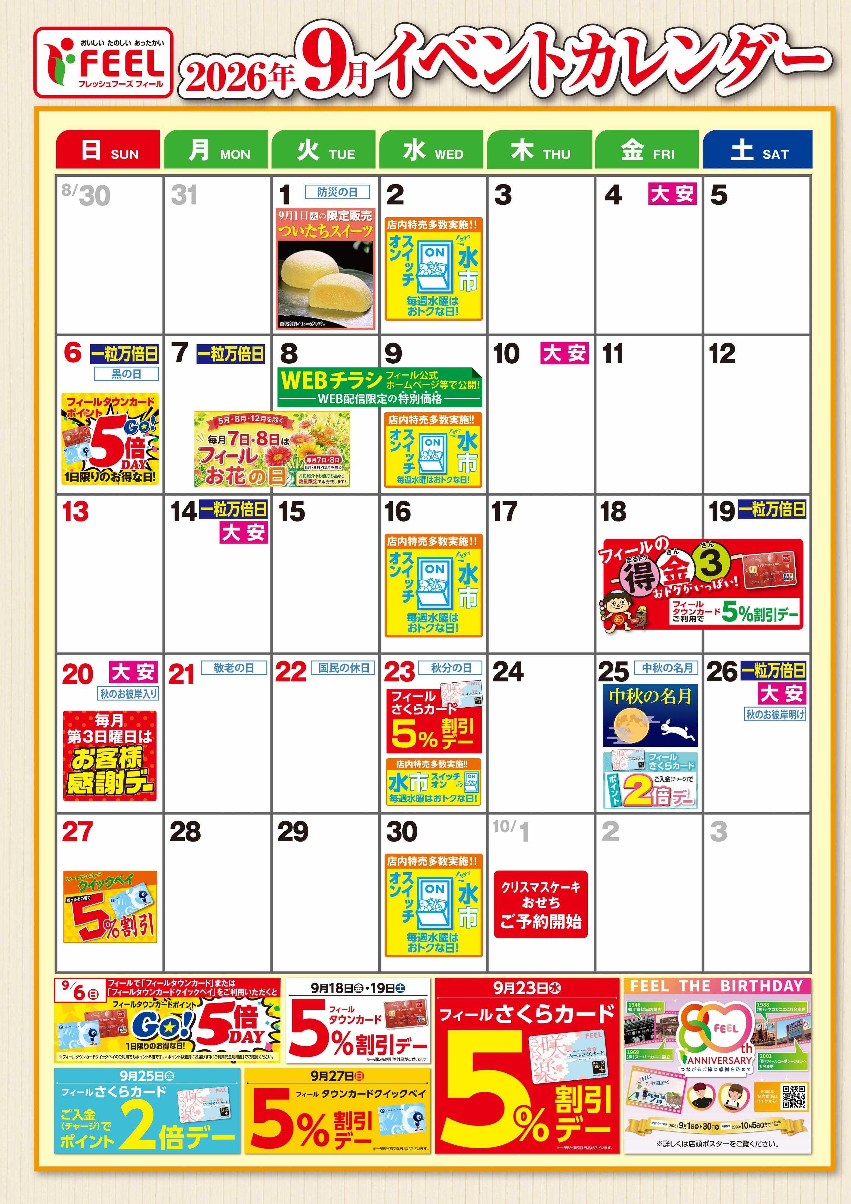 フィール 9月イベントポスター