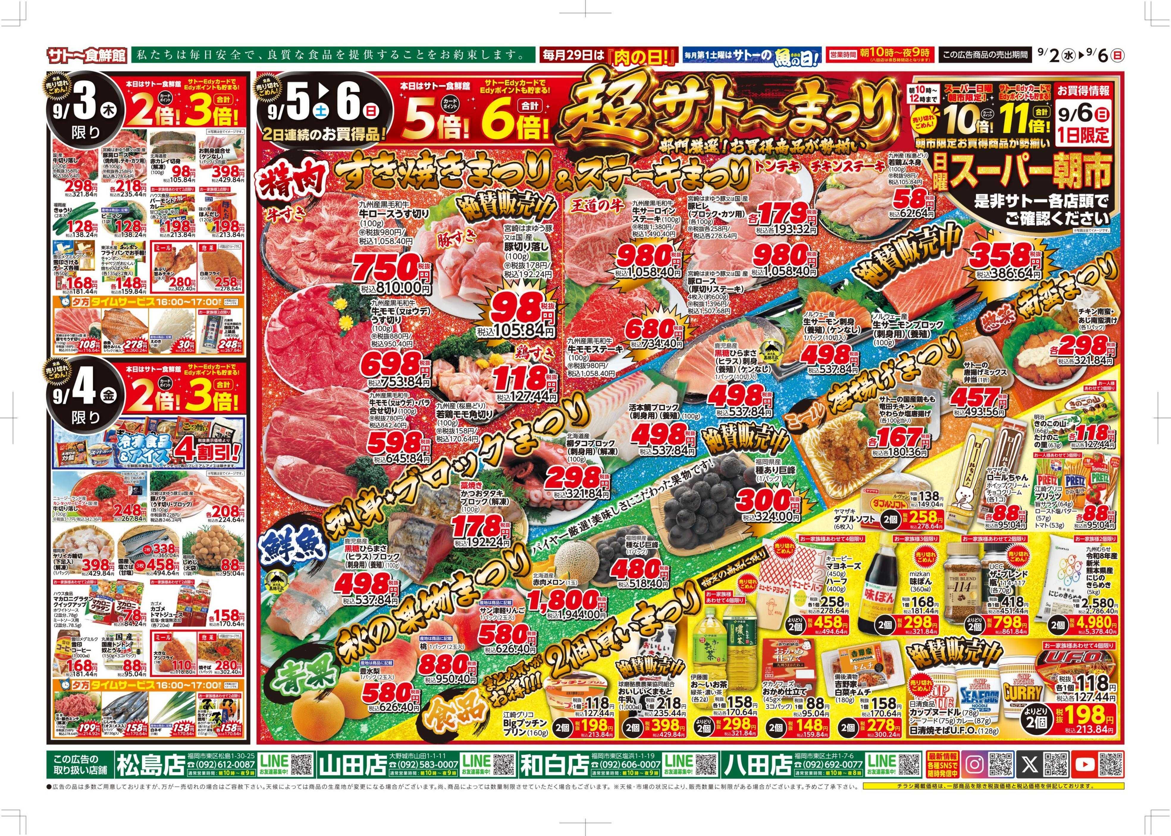 サトー食鮮館 サト～食鮮館　本日より『大創業祭』開催！！おかげさまで64周年！！２日・５日・６日はポイント５倍さらにEdyお支払いで６倍