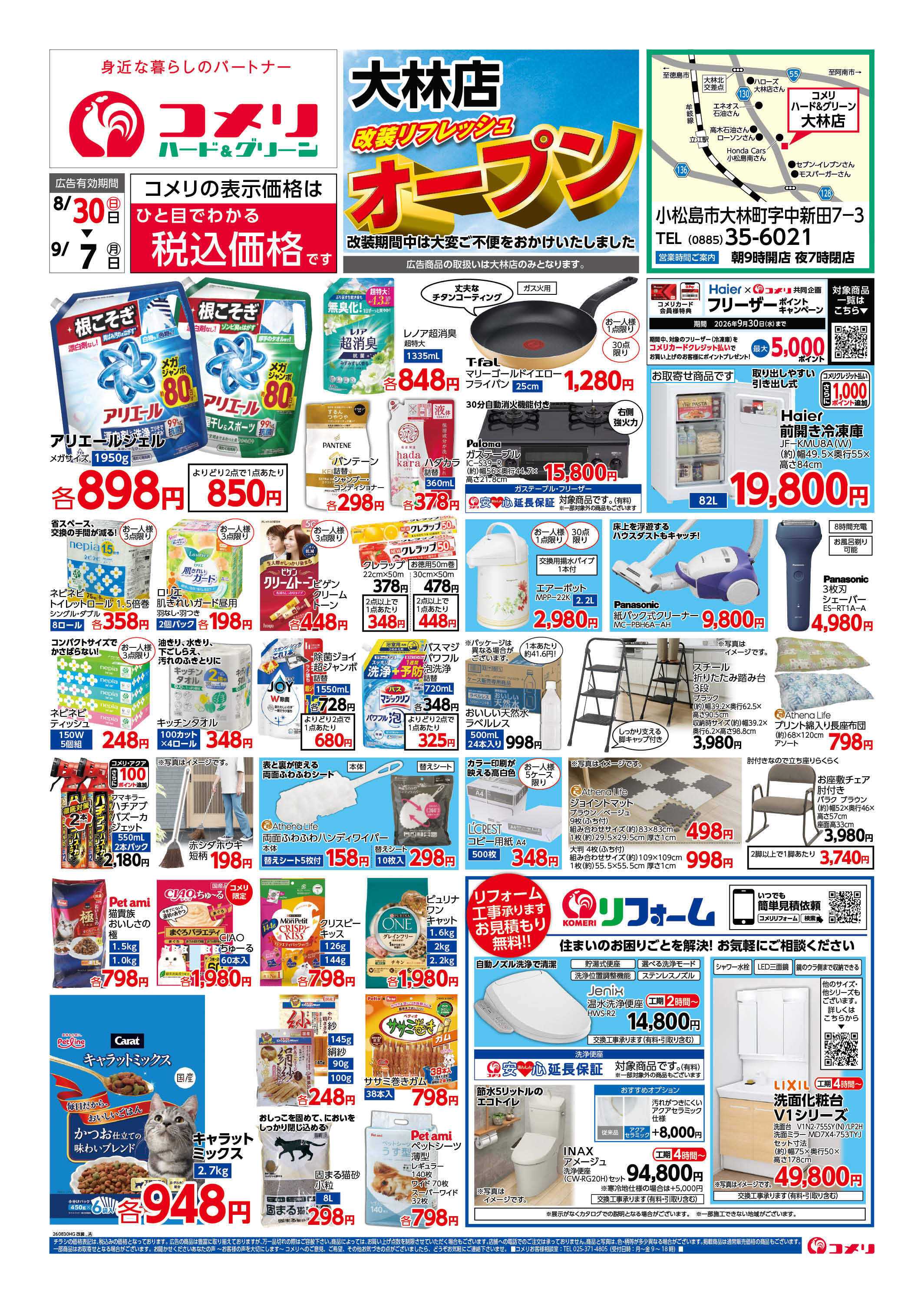 コメリハード＆グリーン コメリ大林店 改装リフレッシュオープン
